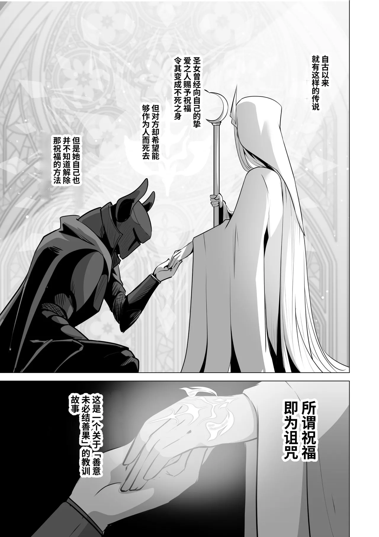 Seijo-sama no Jakuten - Page 3