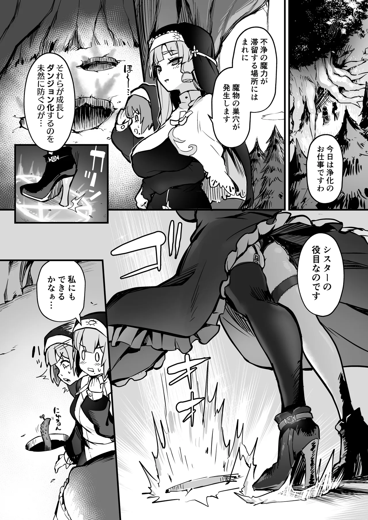 Shokushu Nanka ni Makenai! Side:A - Page 3