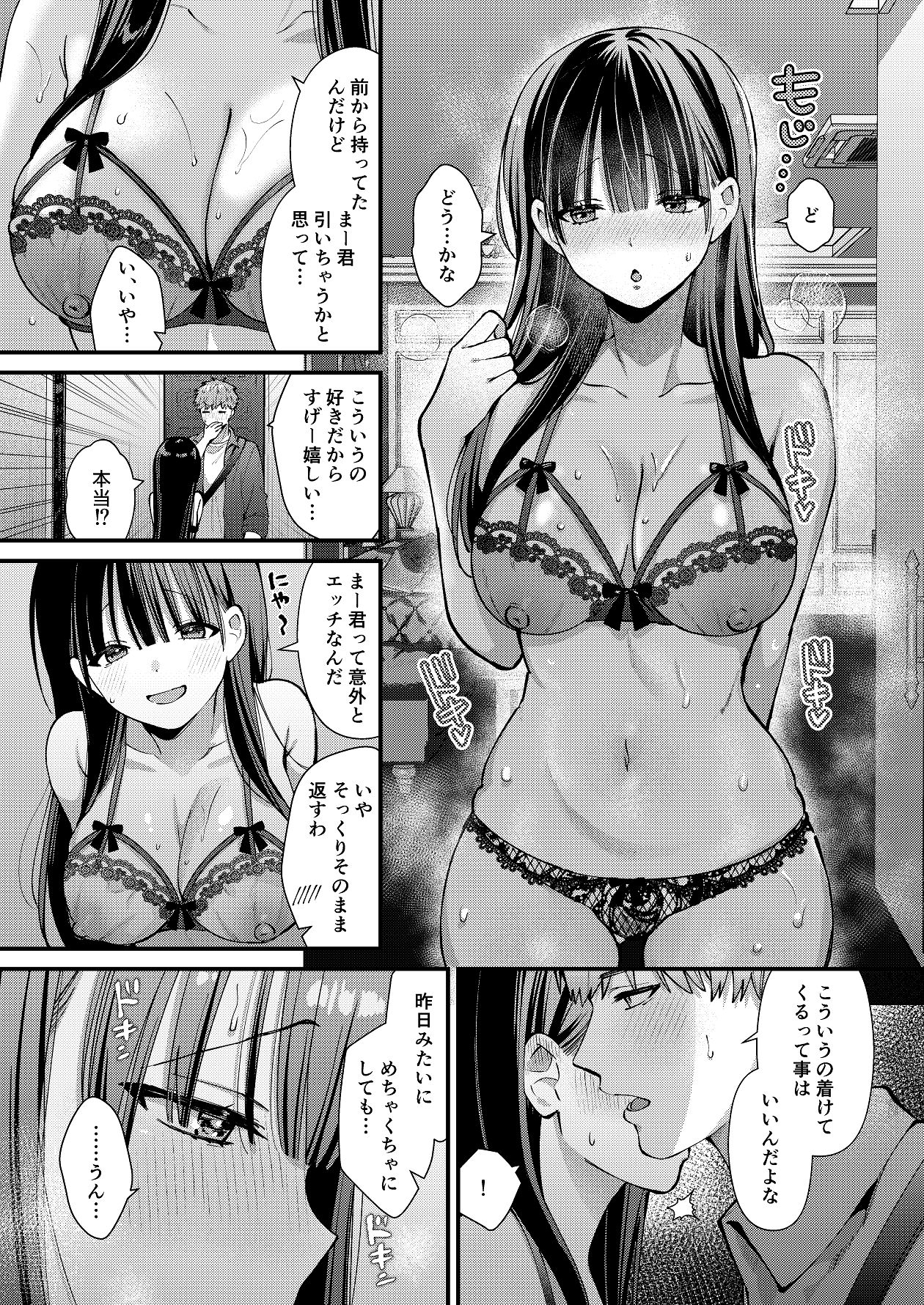 Watashi, Hontou wa… - Page 30