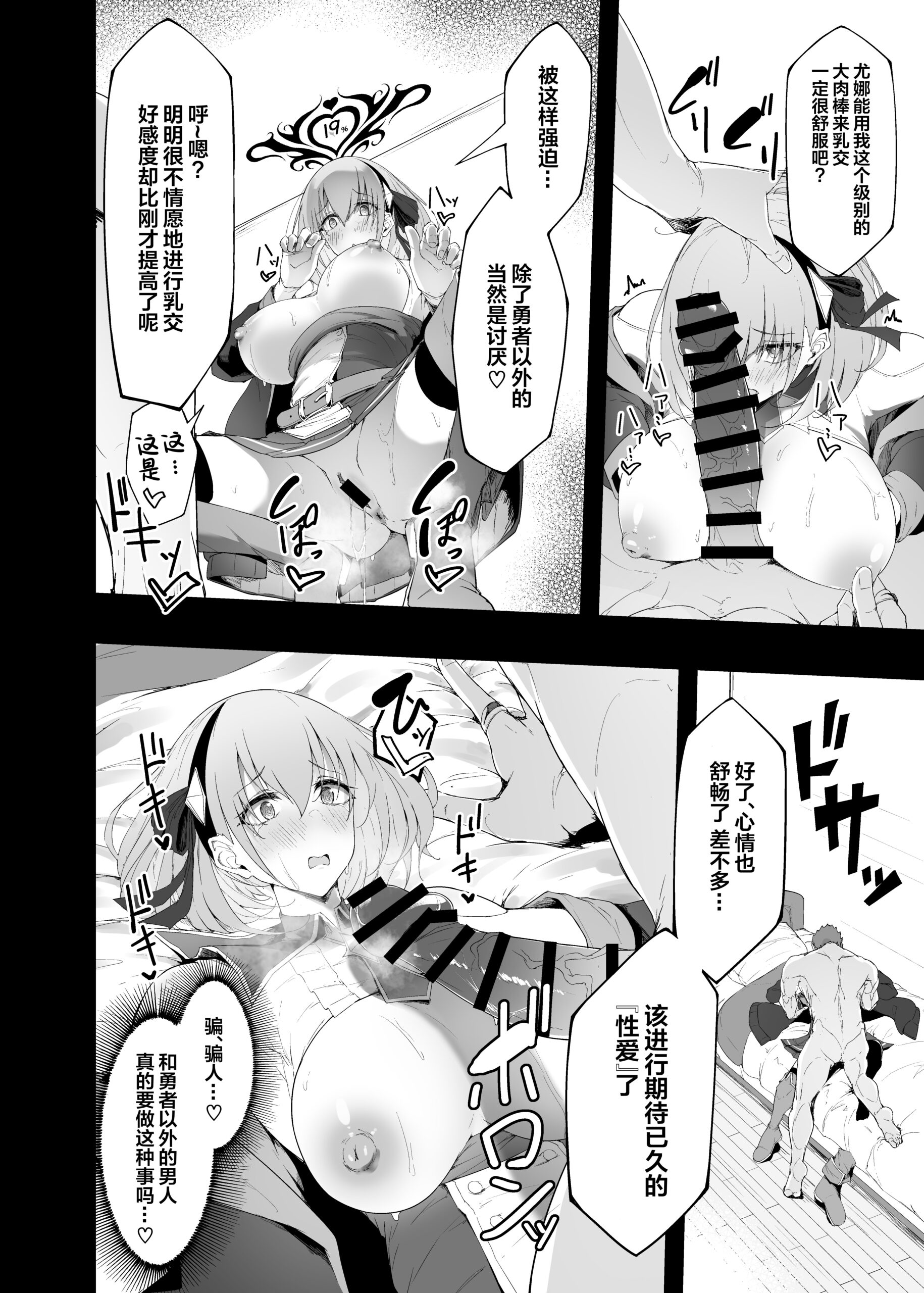 Yuusha no Kanojo wa NTR reru - Page 34