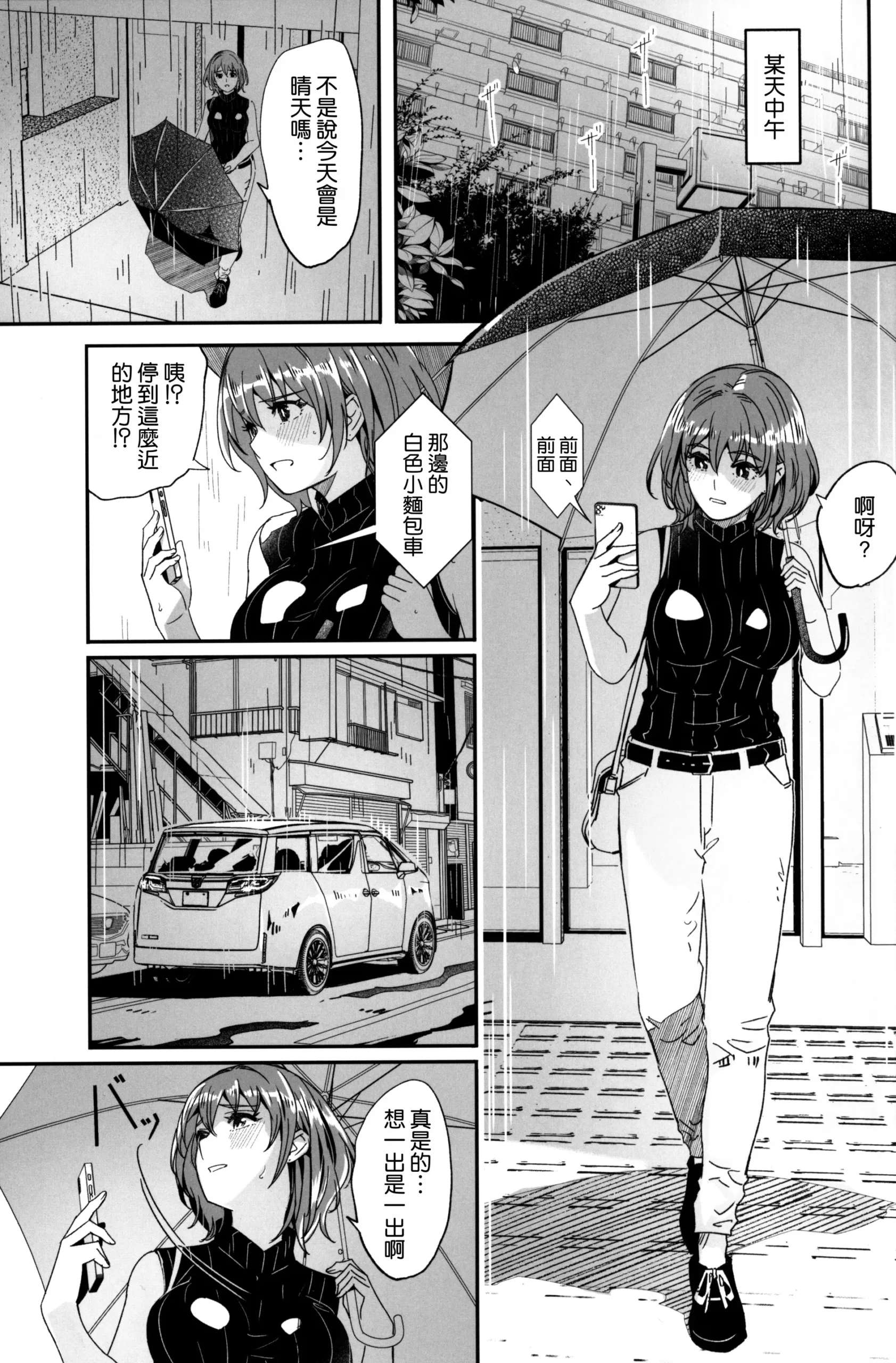 Hitozuma ga Tane o Haramu made Onsen Furin Ryokou Hen - Page 3
