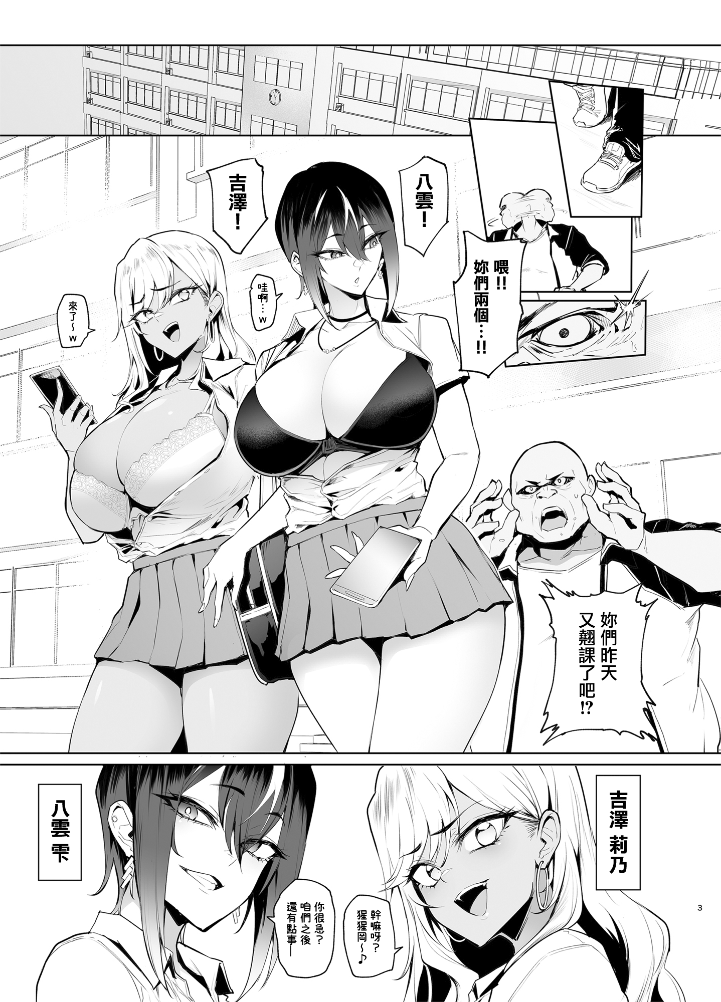 Hai Hai Shidou Shidou - Page 3