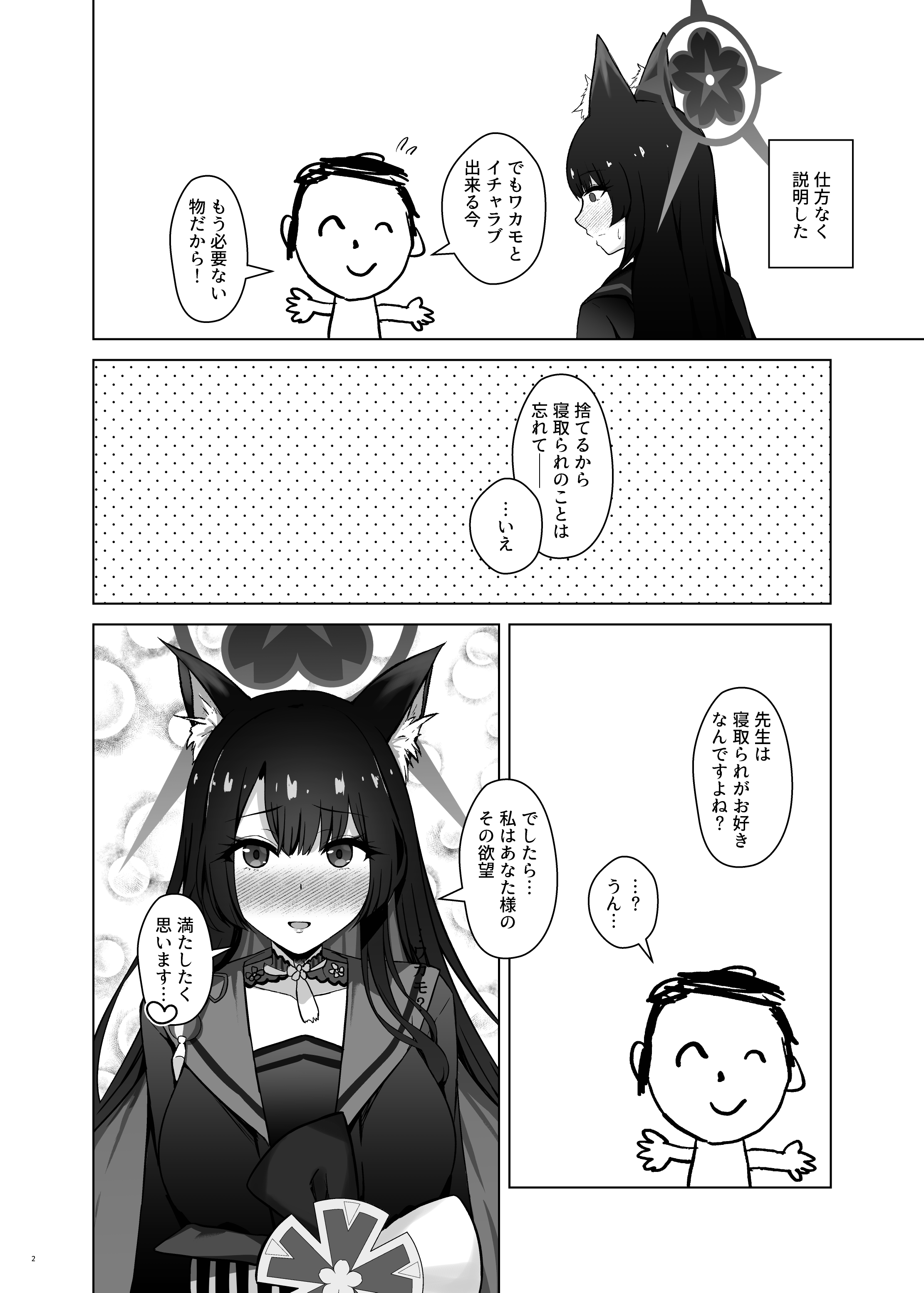 Wakamo Kosaka no Uso Netorare Houkoku - Page 4