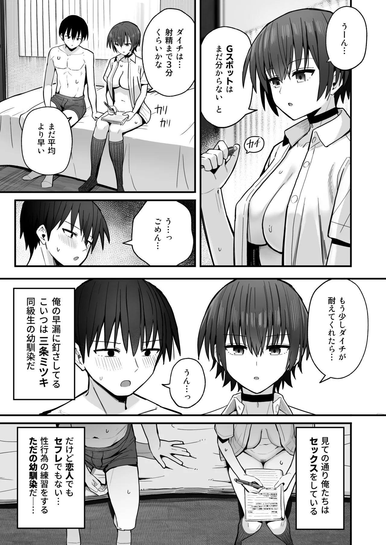 Boku ga Saki ni Sukidatta Muhyoujou Osananajimi to Kiss nashi Sex Training - Page 4
