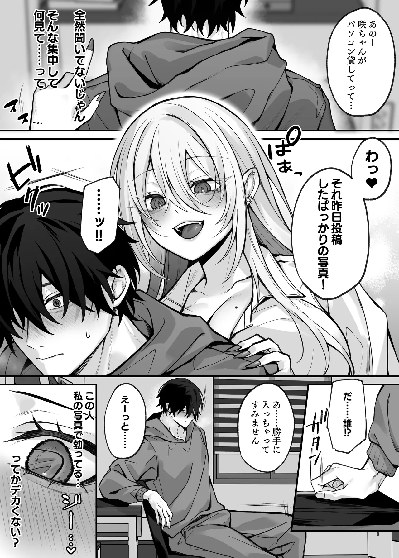 Imouto no Tomodachi ga Akogareno Jīkappu Gyaru Cosplay Yadatta Hanashi - Page 4