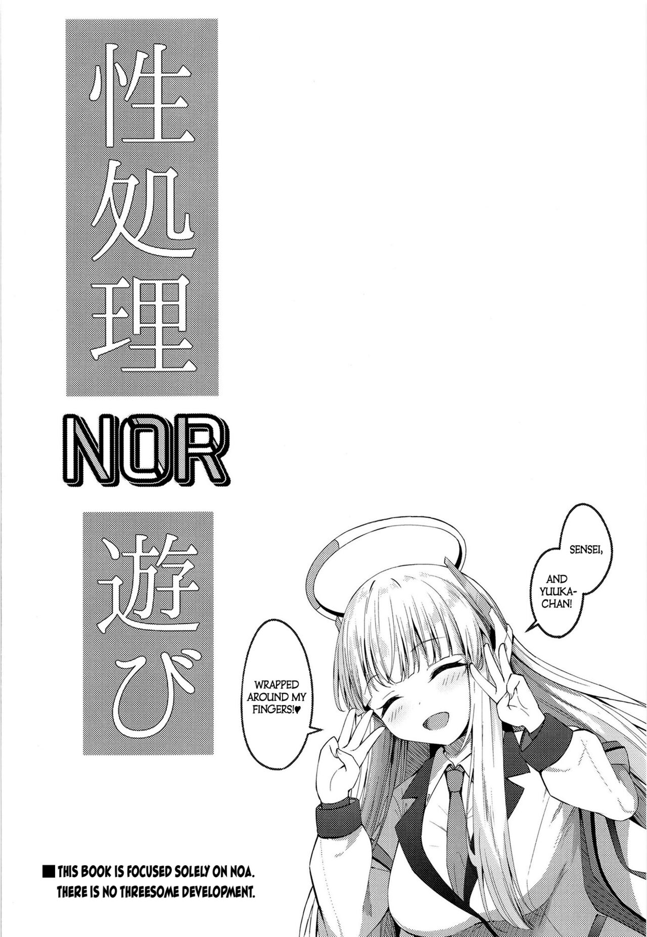 Seishori NOR Asobi – Ryoute ni Sensei to Yuuka-chan - Page 4