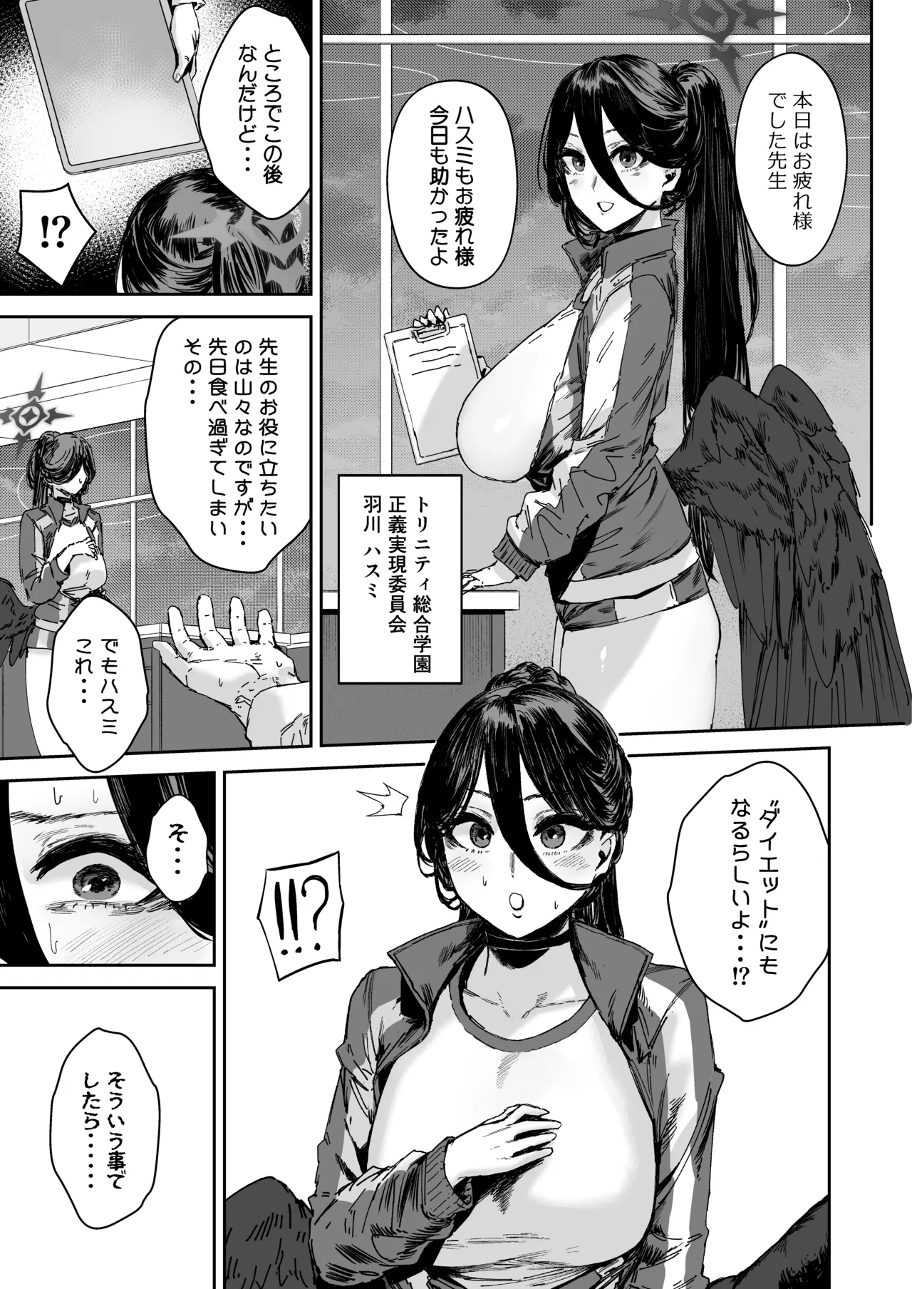 Schale Senzoku Seishori Touban 2 - Page 4