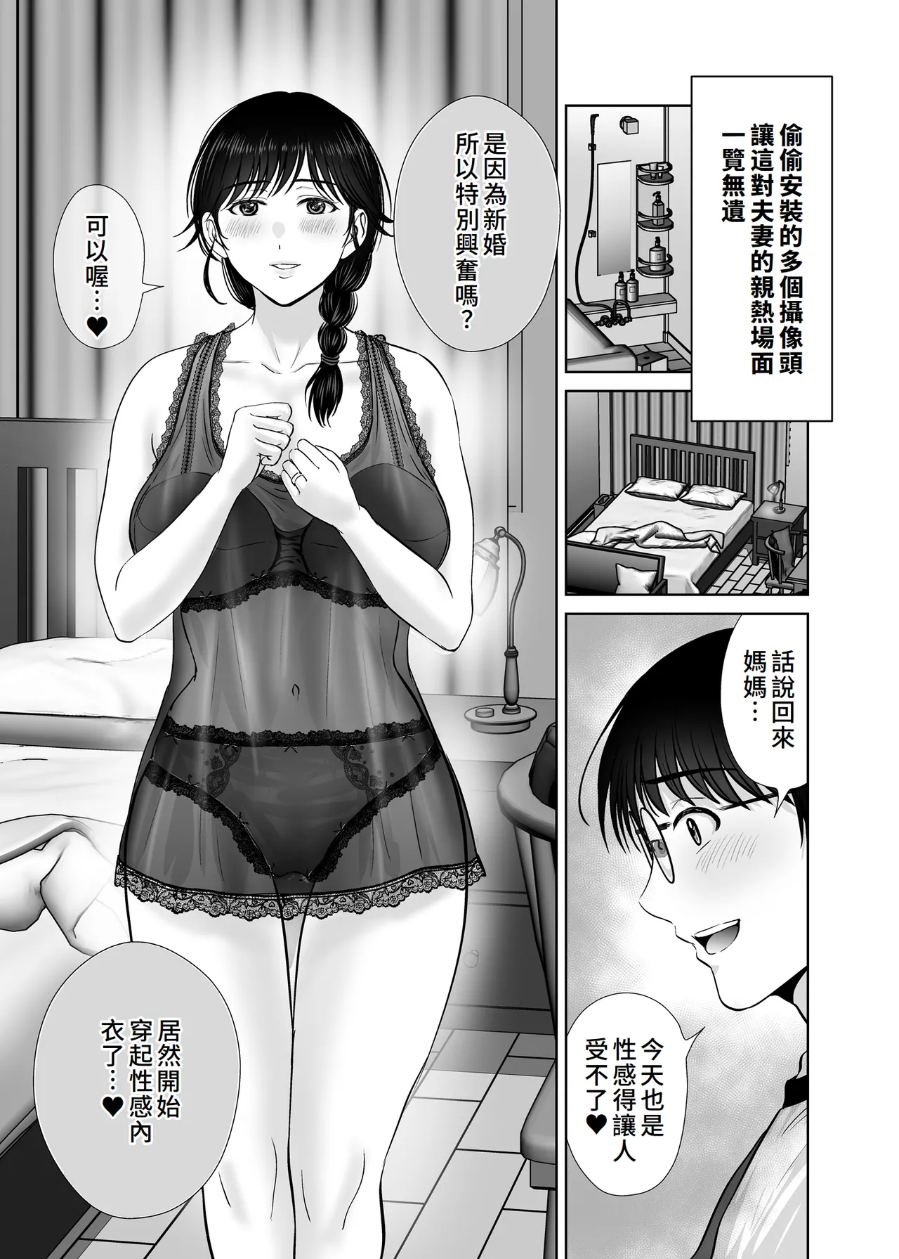 Kyonyuu Kaa-san ga Boku no Me mo Mae de 2 - Page 4