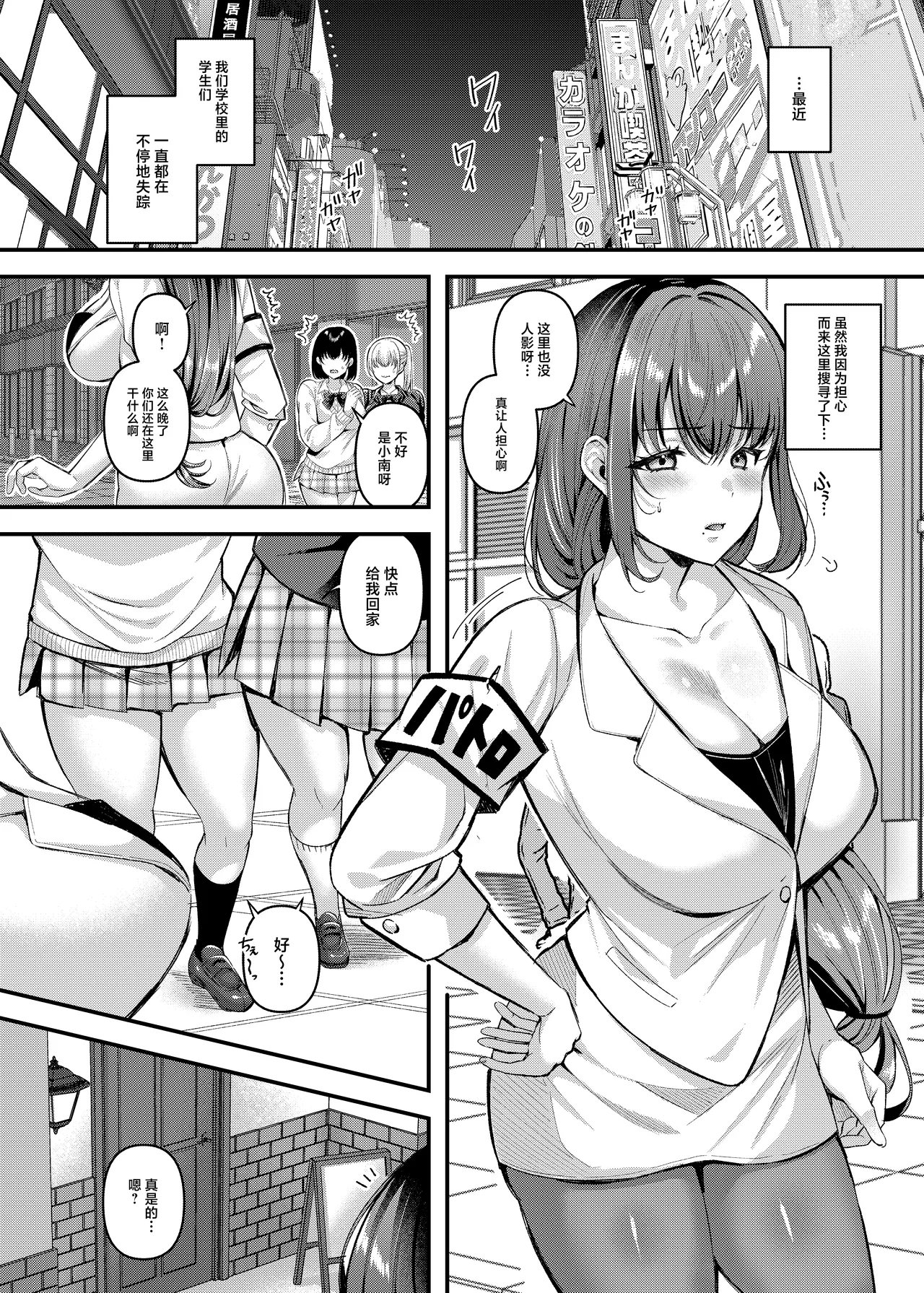 Jinkaku Haisetsu!! Onnakyoushi Oni Acme - Page 4