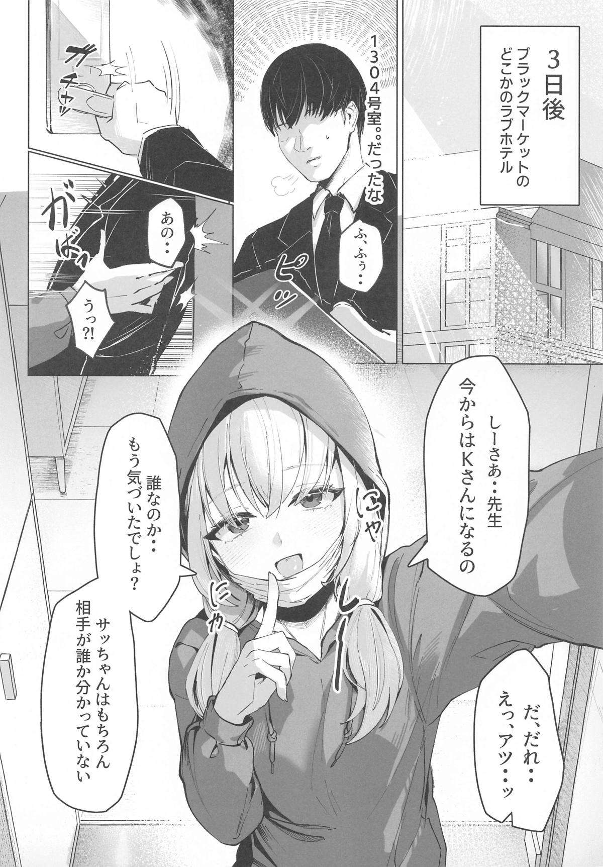 Watashi no Do-Mazo Uraaka Onna Saori-chan - Page 5