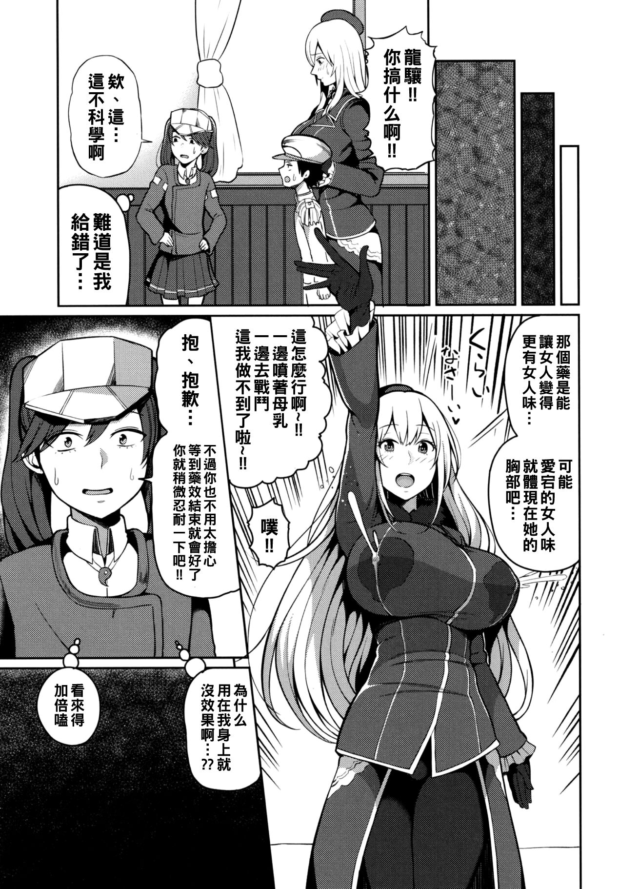 Bonyuu ga Tomaranai no… - Page 4