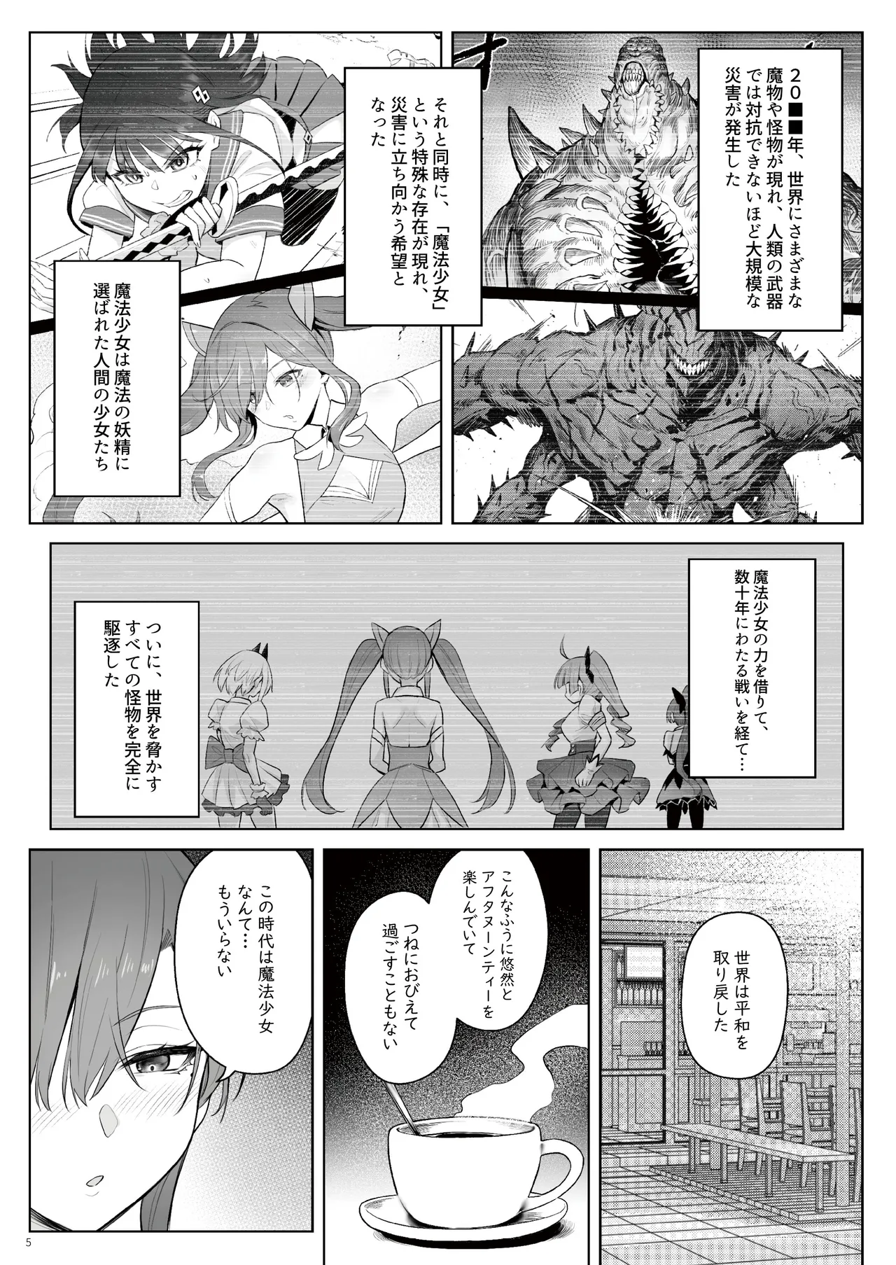 Moto Mahou Shoujo no Shigoto Hanashi Ao Zenjitsutan - Page 4
