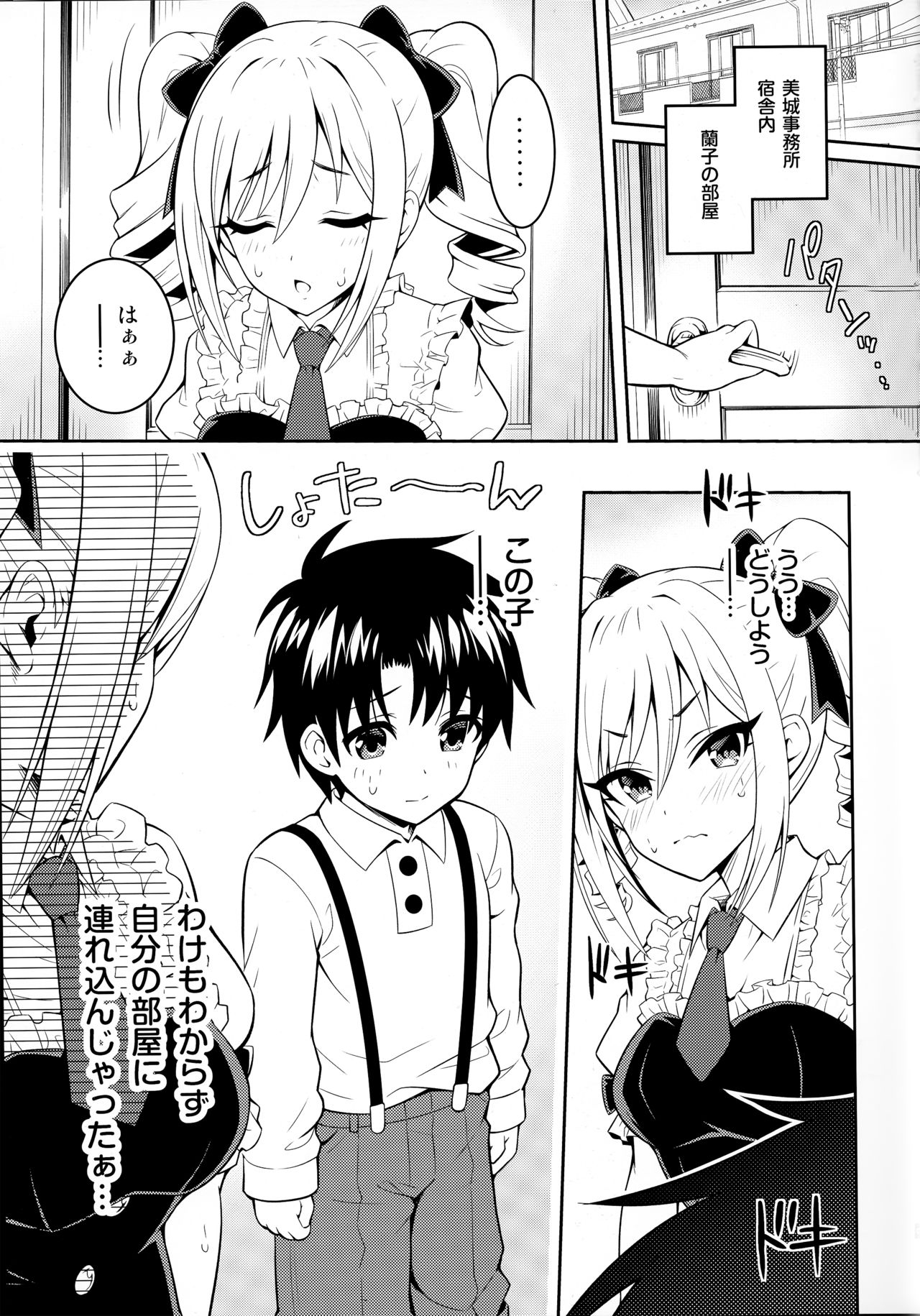 Ranko ni ShotaP wo Azukete Mita Kudan ni Tsuite - Page 4