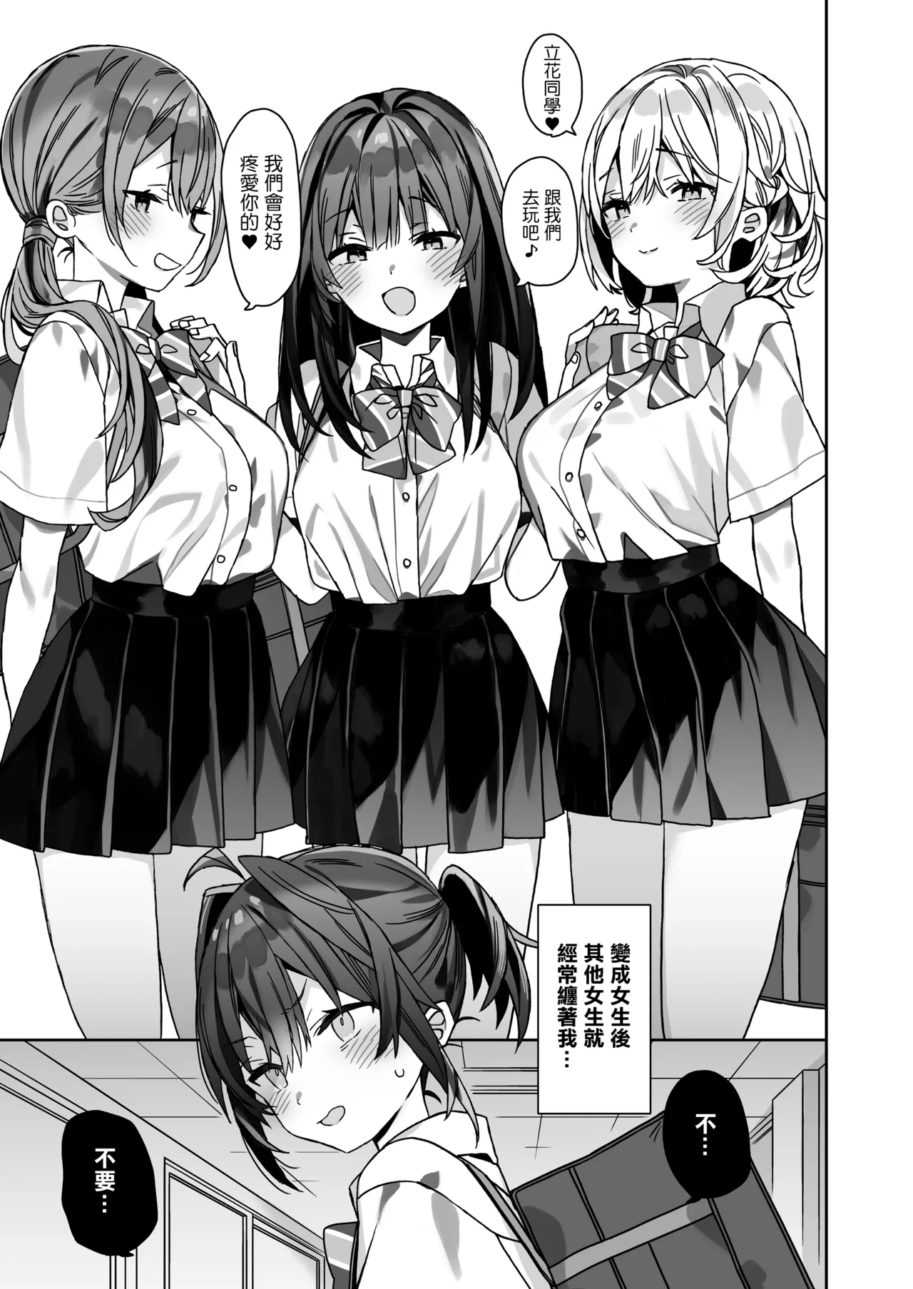 Nyotaika Shita Ore no Tadareta Gakusei Seikatsu IF - Page 4