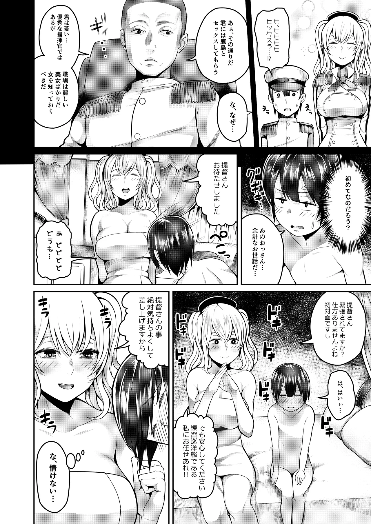 Shota Teitoku ga Kashima to Renshuu H Suru Hon - Page 4