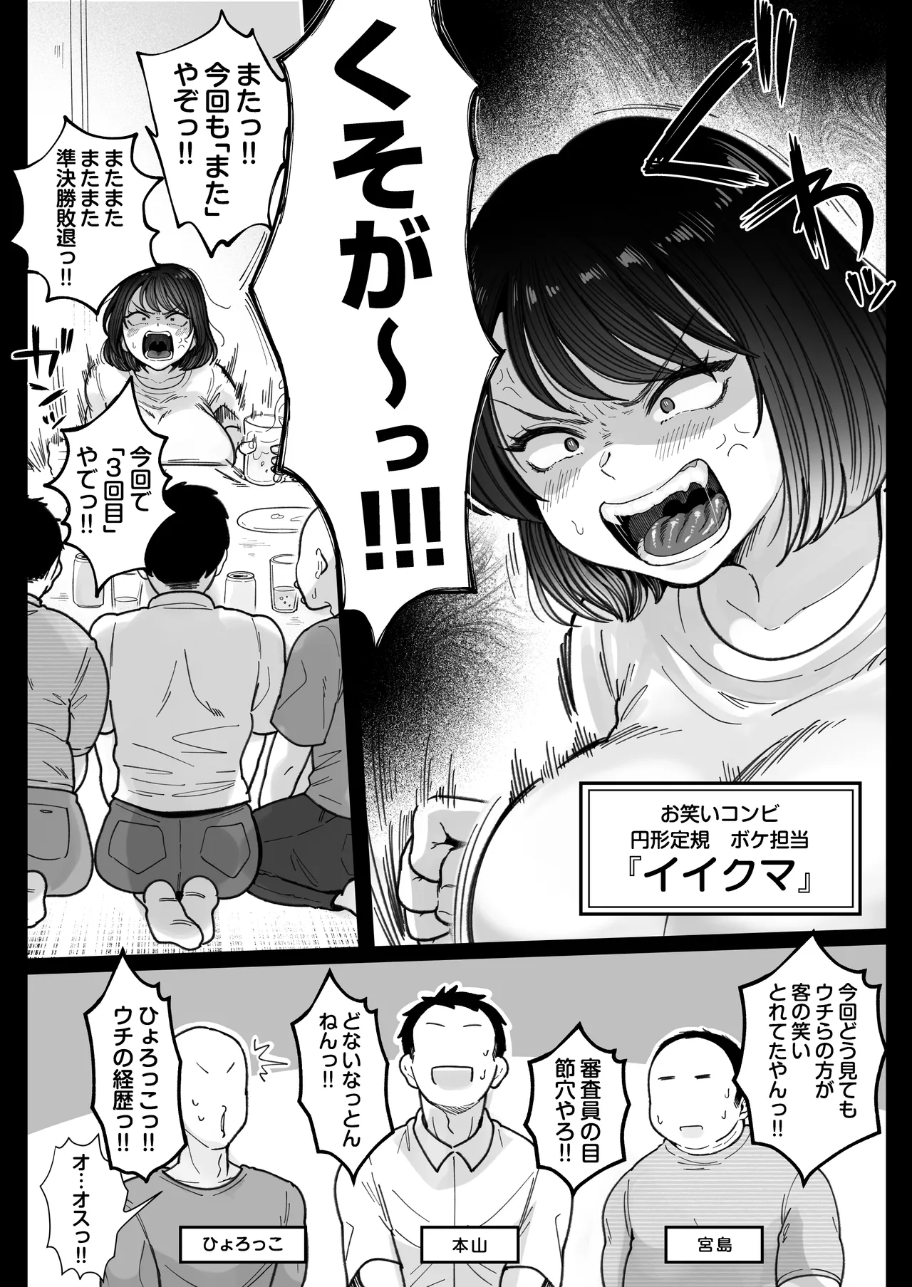 Muchimuchi Onna Geinin wa Gyoukai Minna no Niku Onaho - Page 4