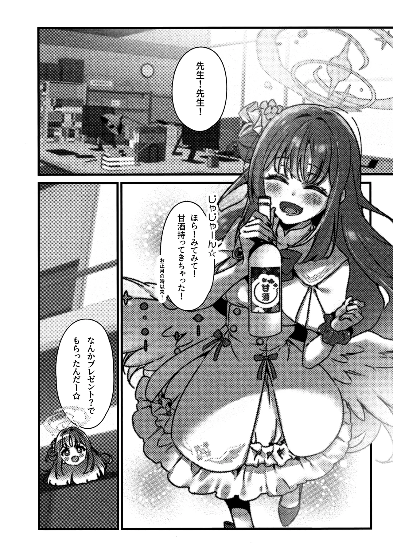 Amazake no Tosoki de Kimi o Yobu - Page 4