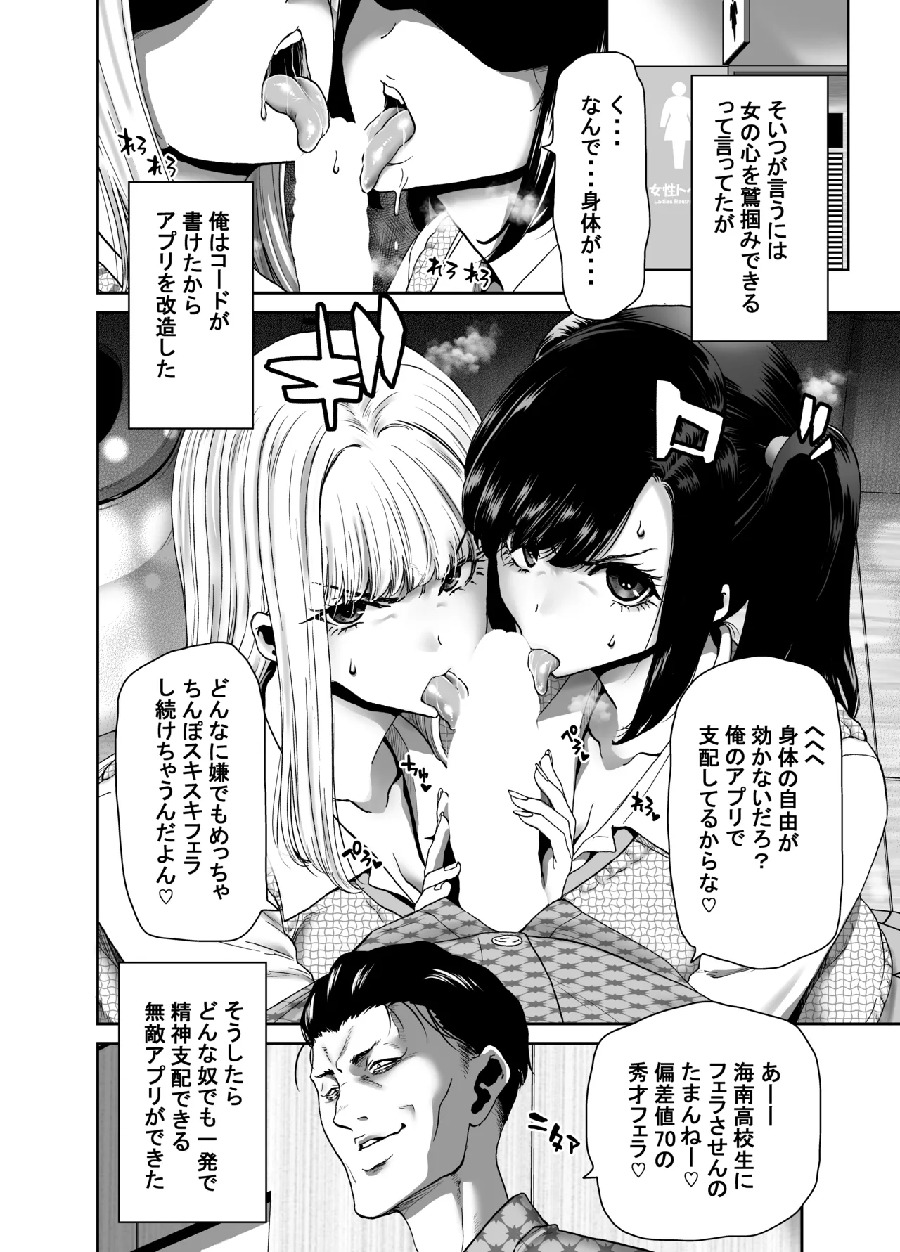 Seitokaichou no Atashi ga Saimin Appli nanka ni Shihai Sareteiru Wakenai wa! Zenpen - Page 4