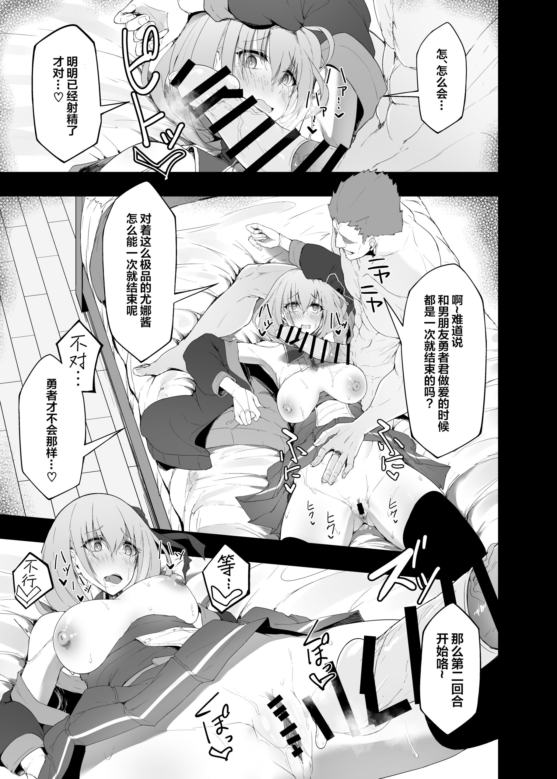 Yuusha no Kanojo wa NTR reru - Page 41