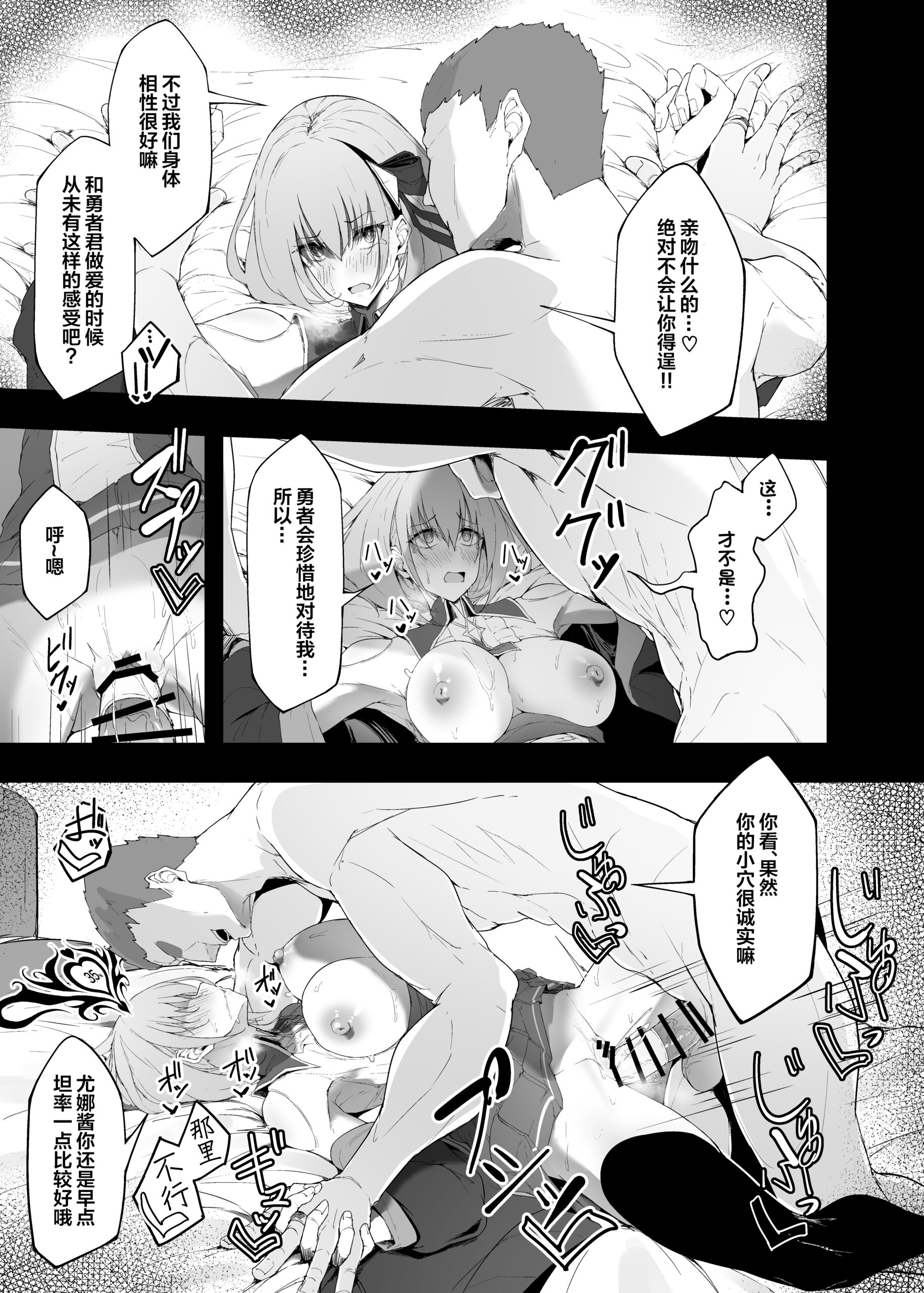 Yuusha no Kanojo wa NTR reru - Page 43