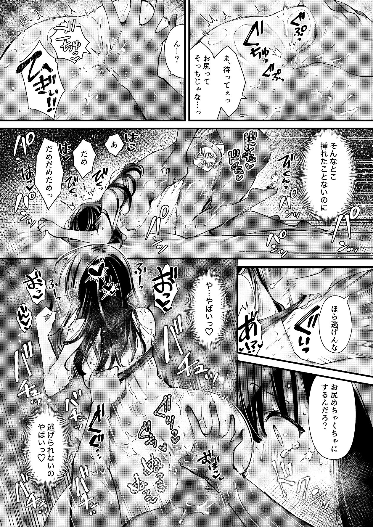 Watashi, Hontou wa… - Page 45