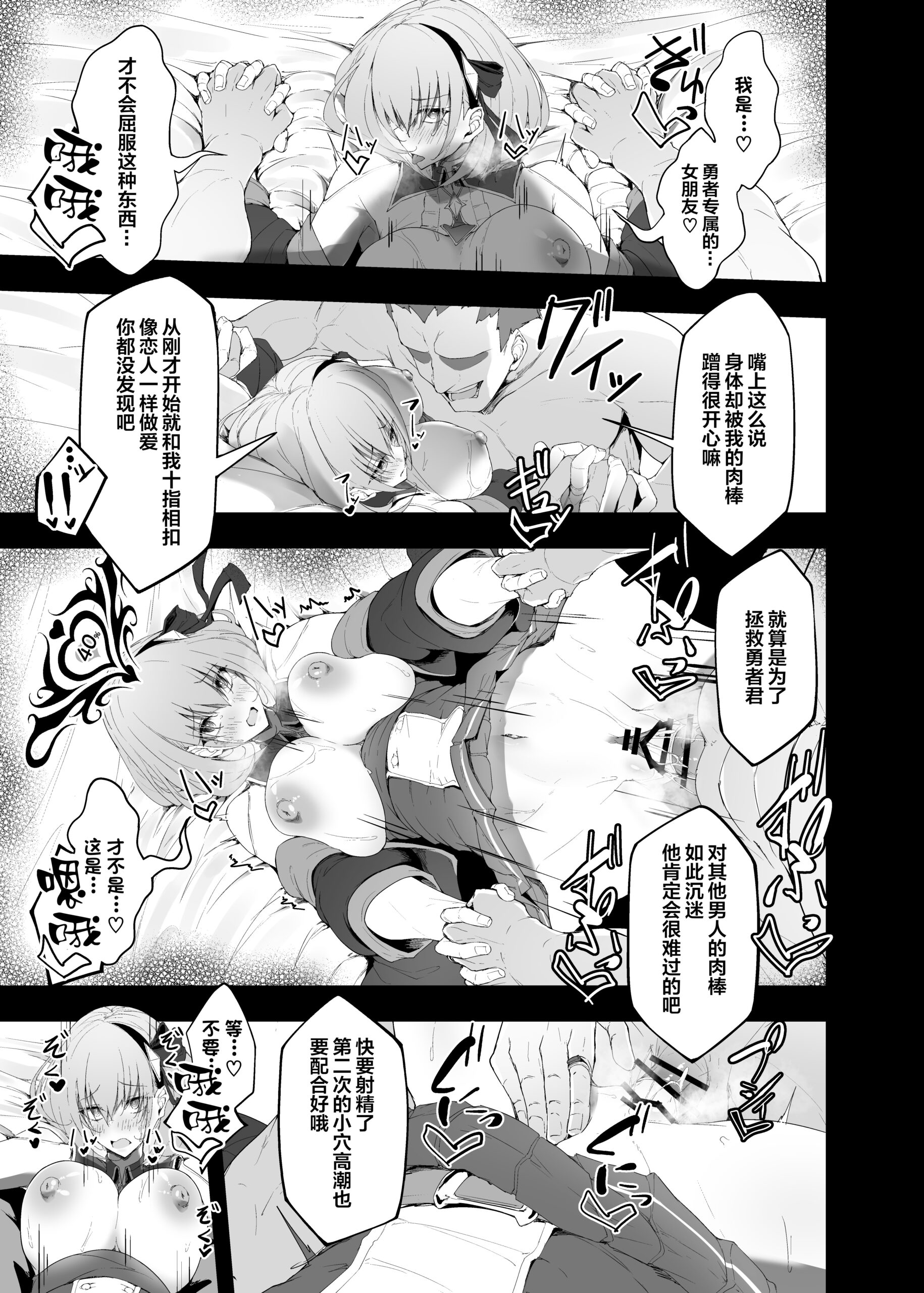 Yuusha no Kanojo wa NTR reru - Page 45