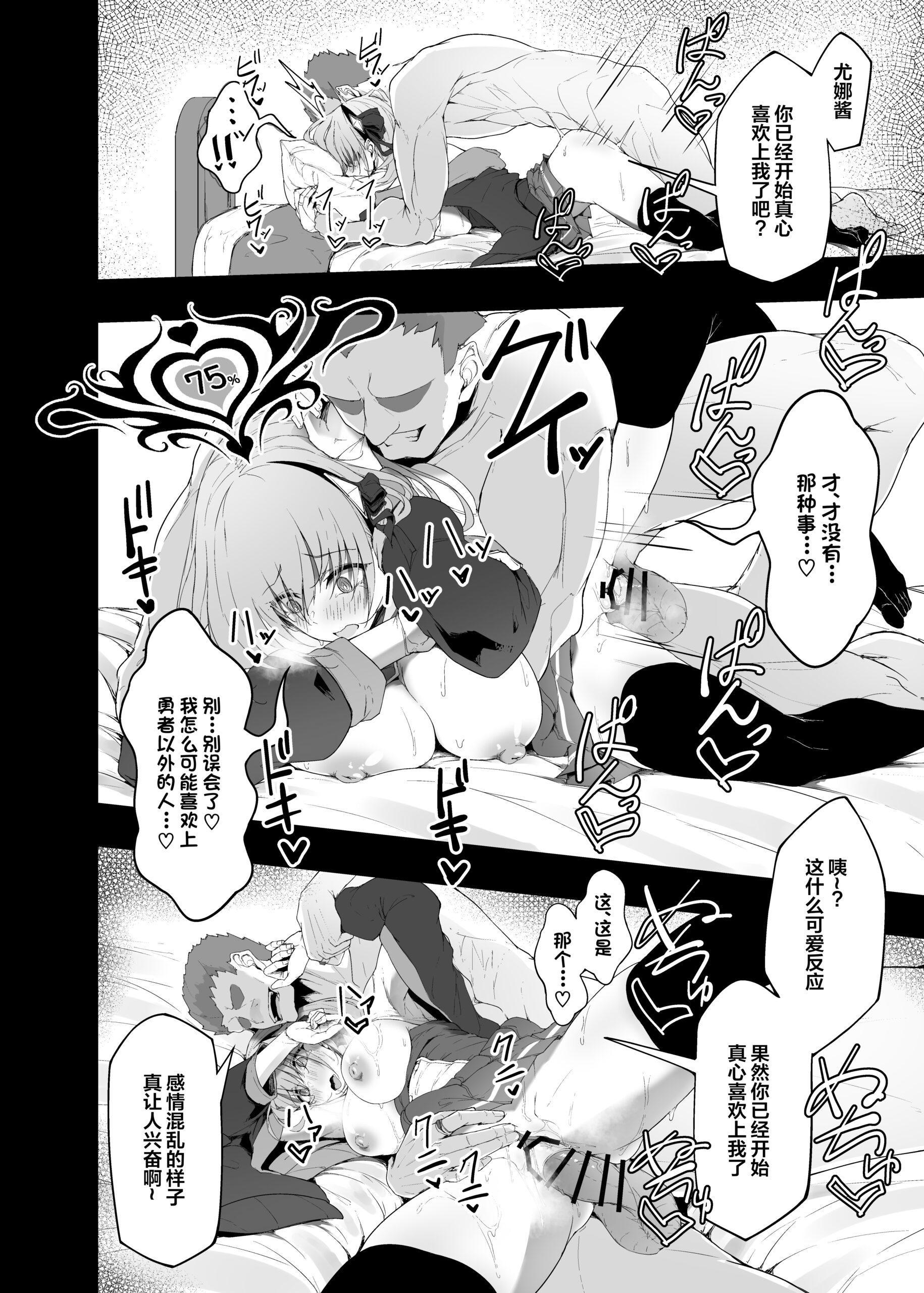 Yuusha no Kanojo wa NTR reru - Page 48