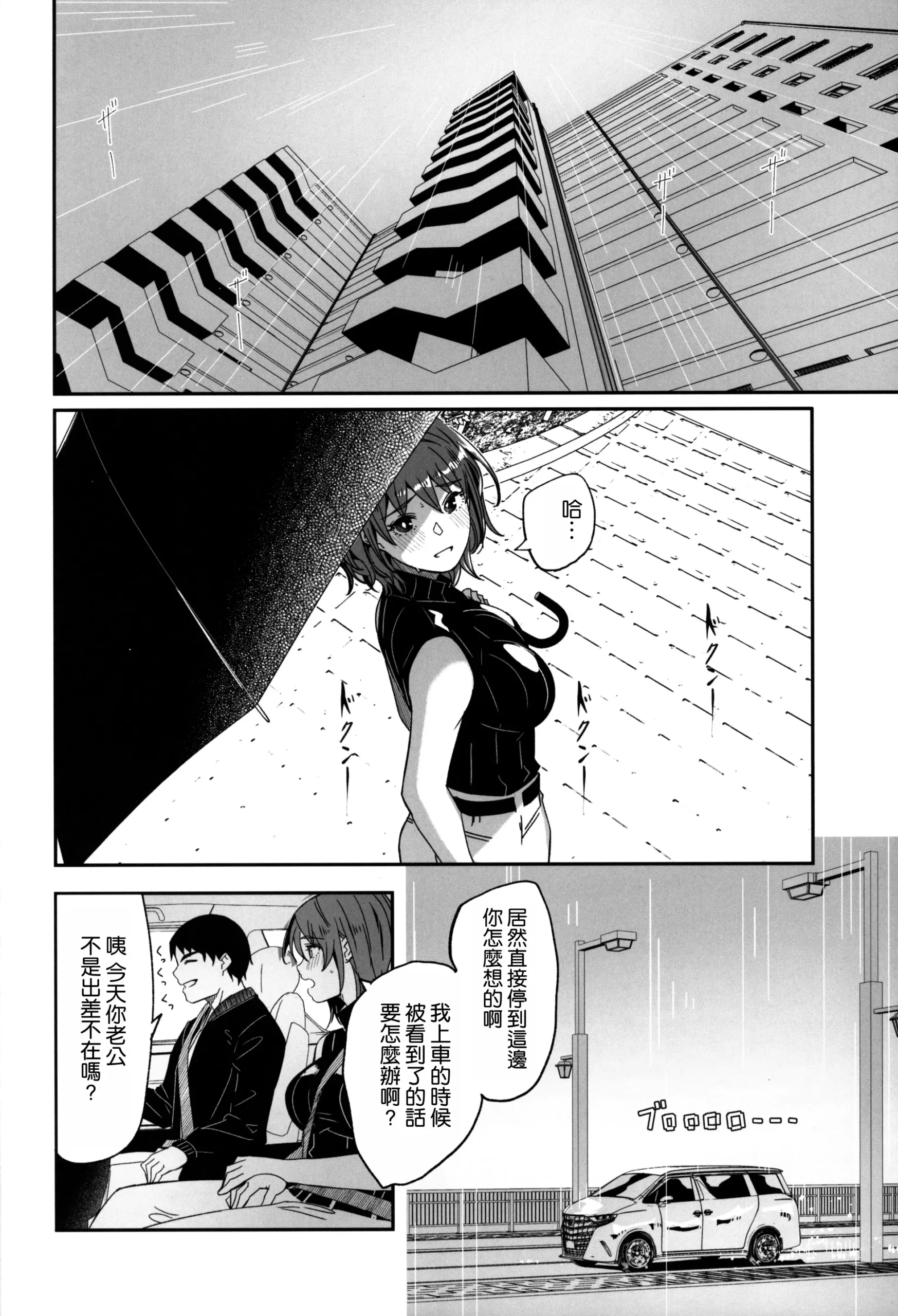 Hitozuma ga Tane o Haramu made Onsen Furin Ryokou Hen - Page 4