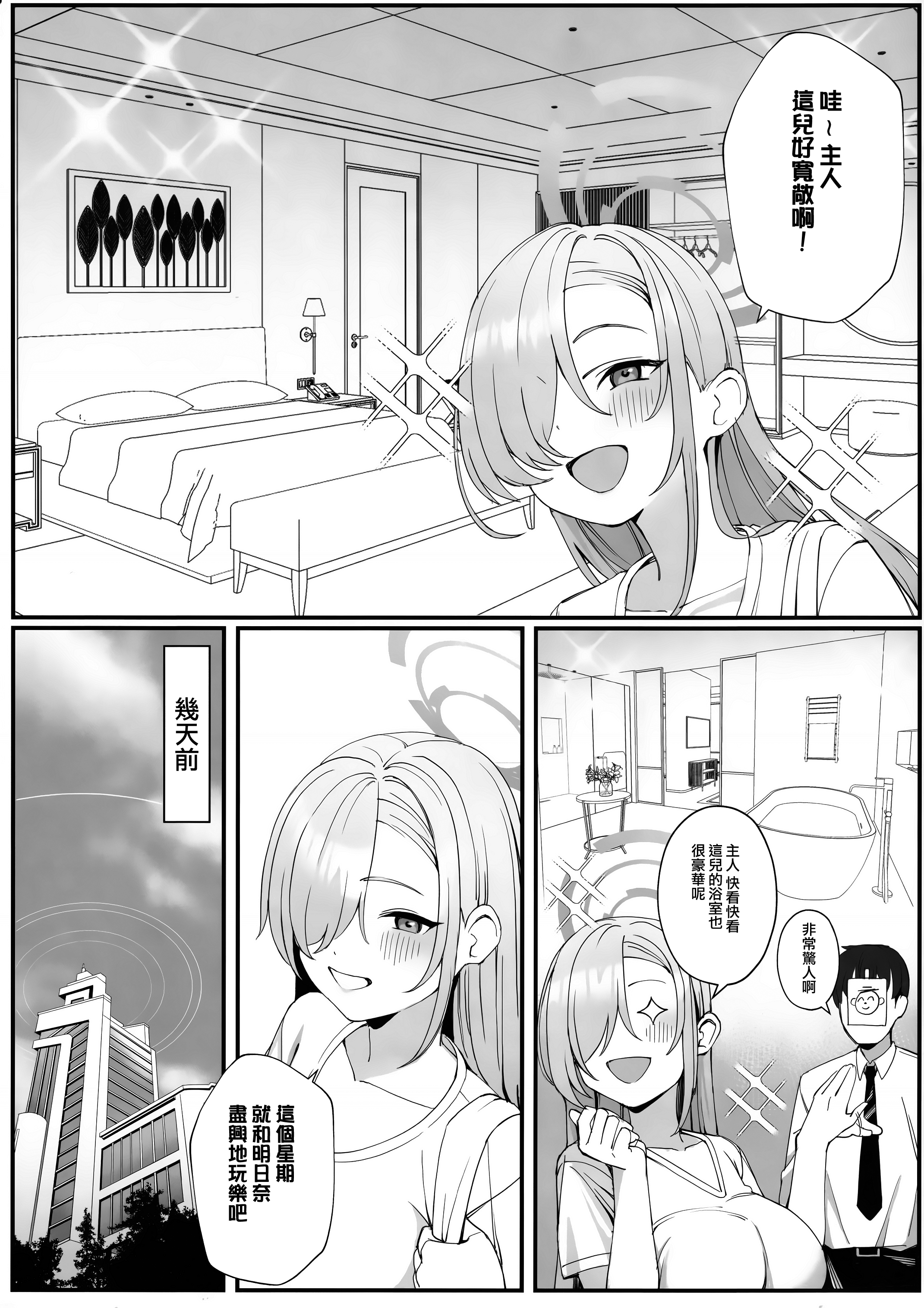 Sensei to Issho ni - Page 4