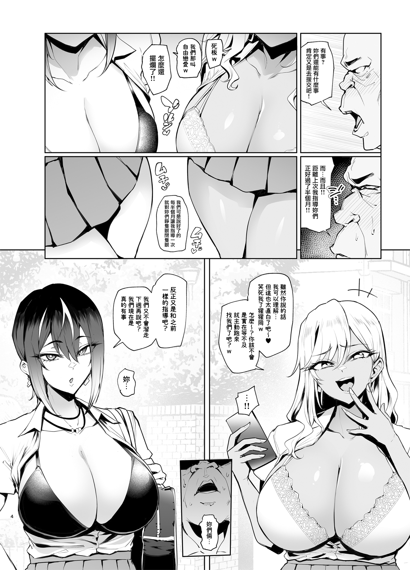 Hai Hai Shidou Shidou - Page 4