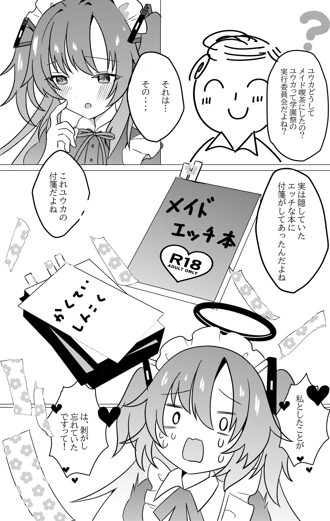 Gakuensai Maid Yuuka to Nakadashi H - Page 4