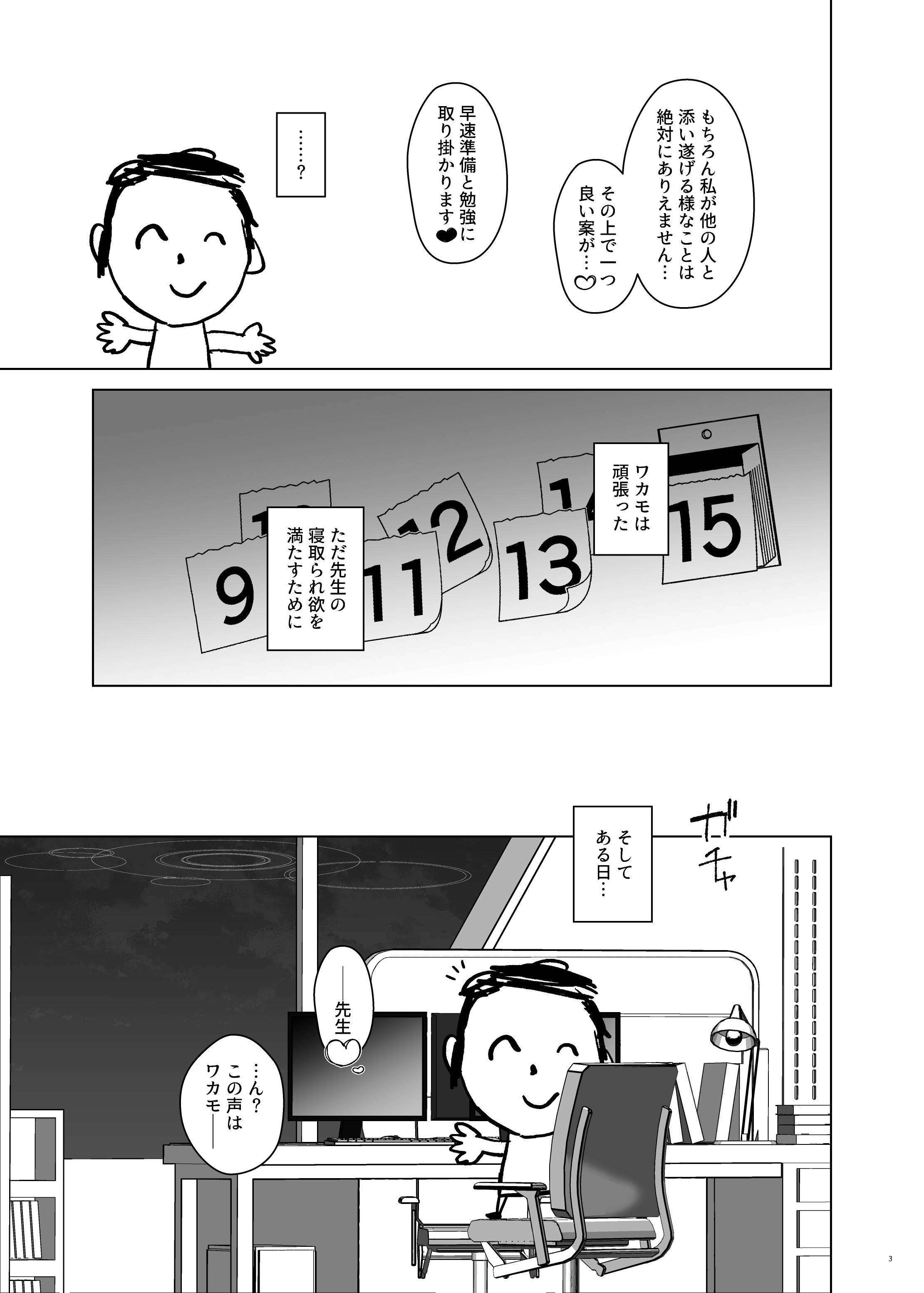 Wakamo Kosaka no Uso Netorare Houkoku - Page 5