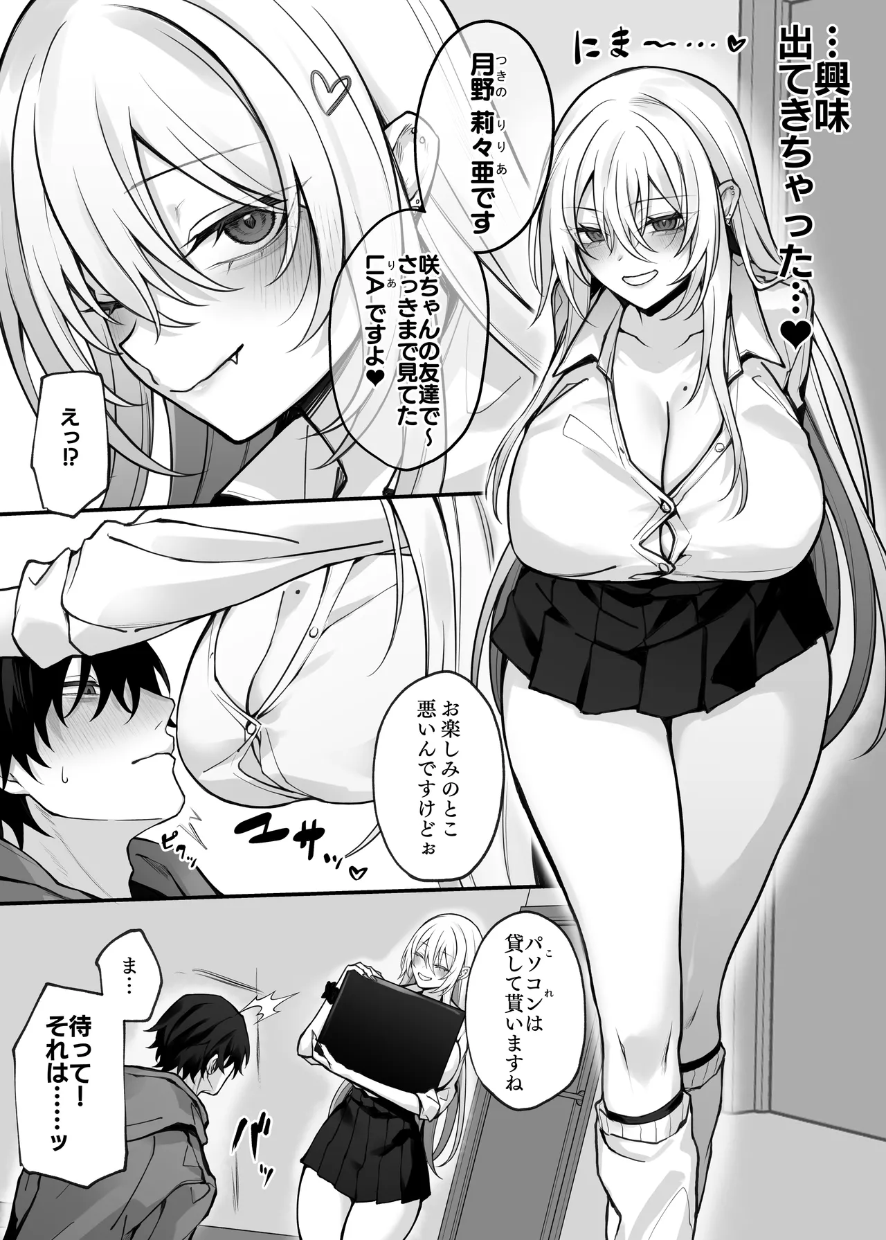 Imouto no Tomodachi ga Akogareno Jīkappu Gyaru Cosplay Yadatta Hanashi - Page 5