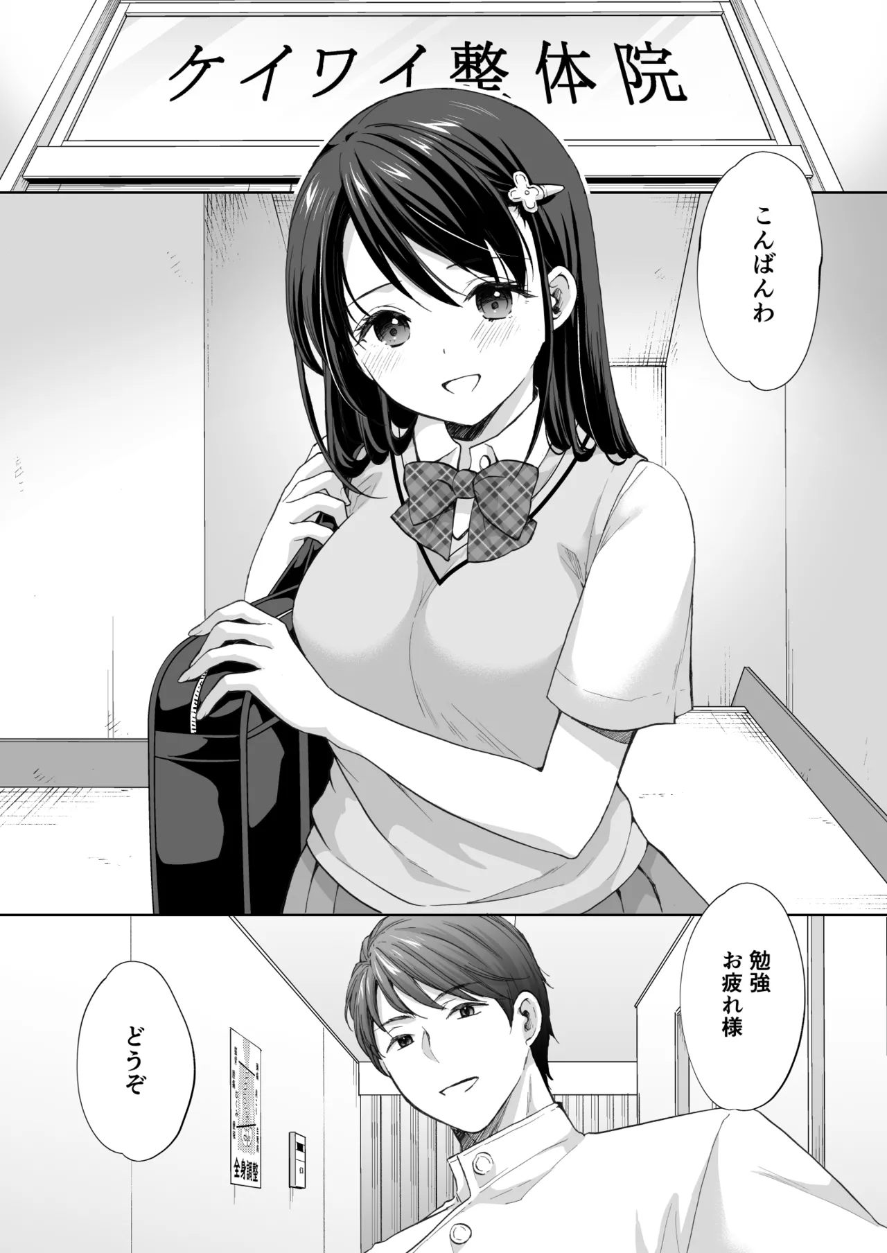 Juku no Ue no Massage-ya-san Kyuuin renzoku zetchou hen - Page 5