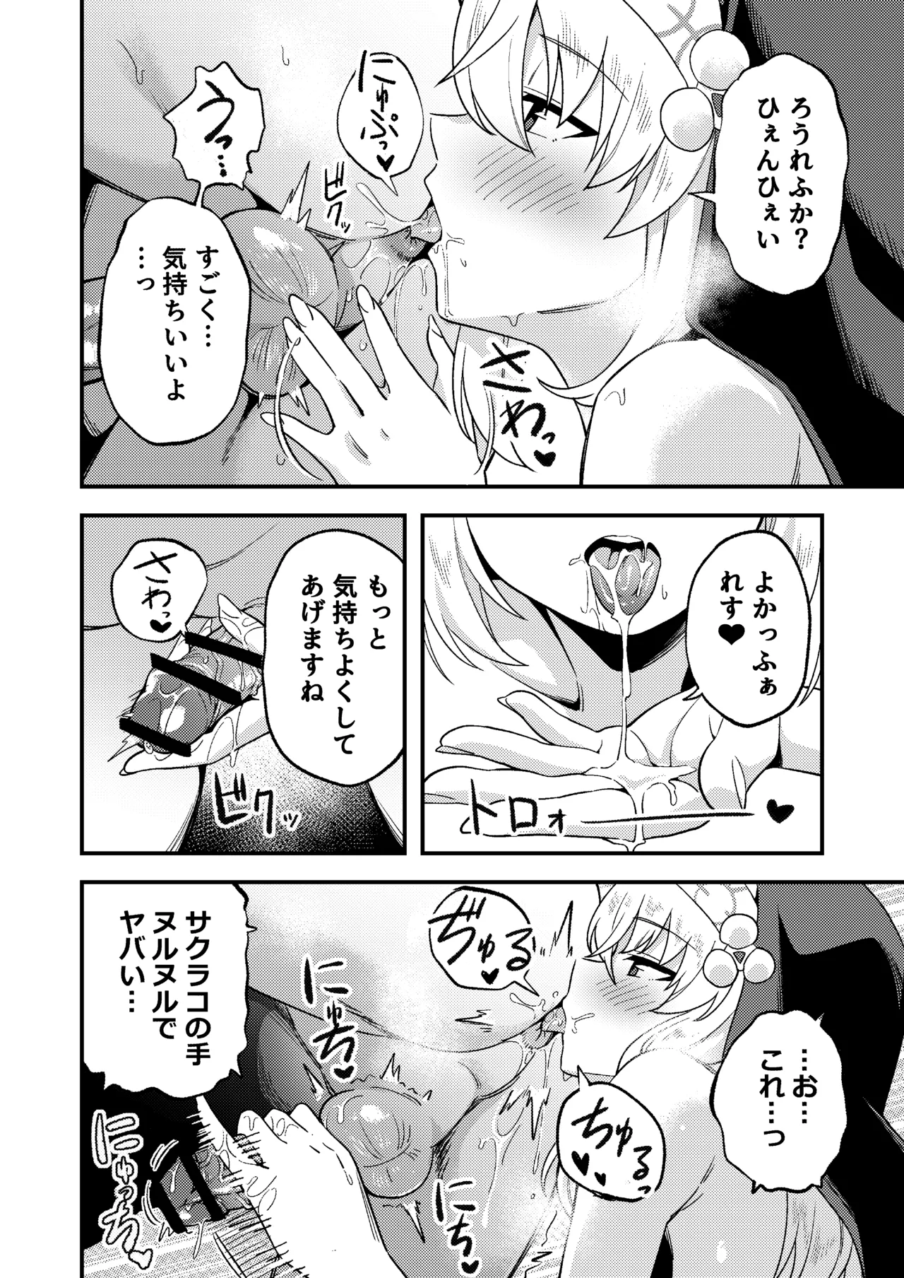 Schale Seishori Gakari Sakurako Hen - Page 5