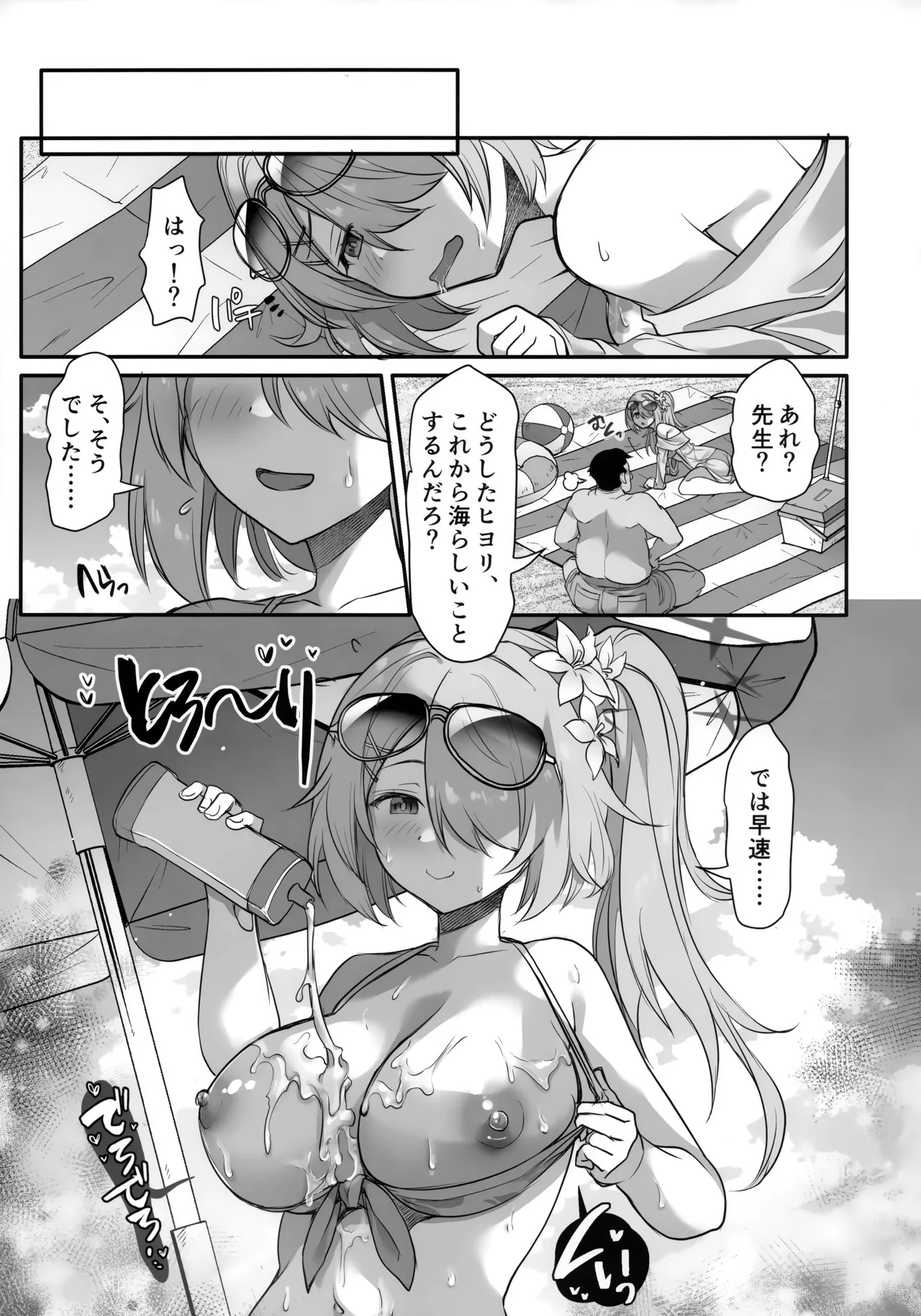 Saimin Vacance - Page 5