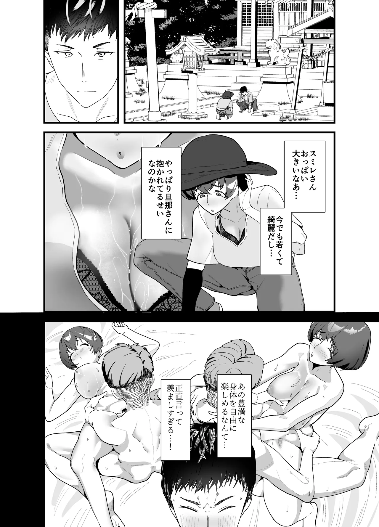 Lessrare Hitozuma wa Kinjo no Doutei de Ohocchau Zako Man deshita - Page 5