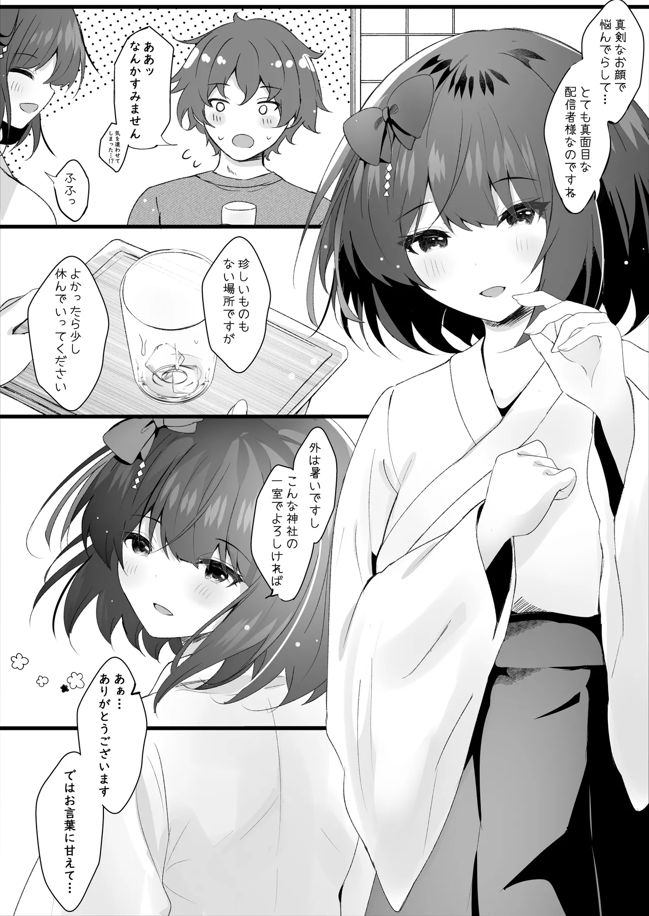 Deatte Shimattanda - Page 5