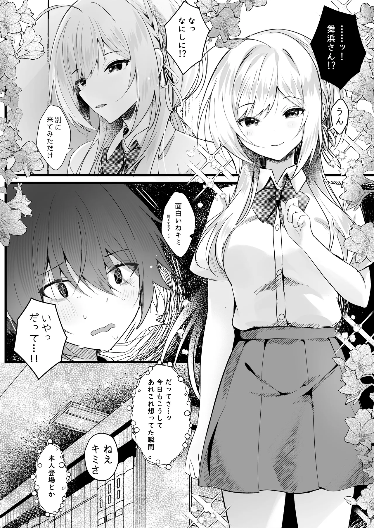 Kono Natsu, Mob (Boku) wa Kimi wo Ubau - Page 5