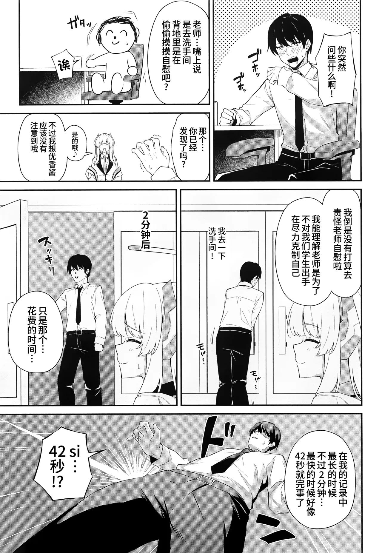 Ushio Noa no Sourou Kaizen Kiroku - Page 5