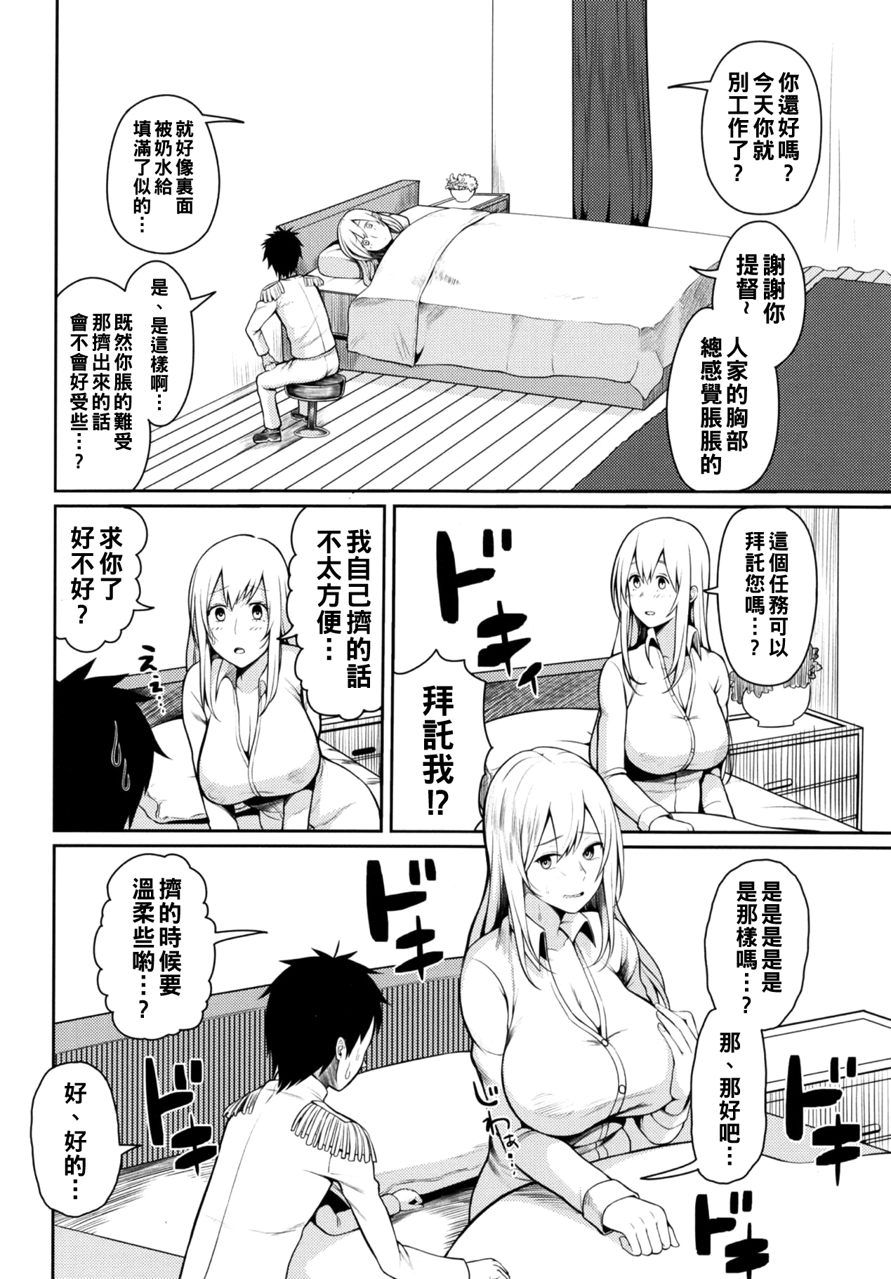 Bonyuu ga Tomaranai no… - Page 5