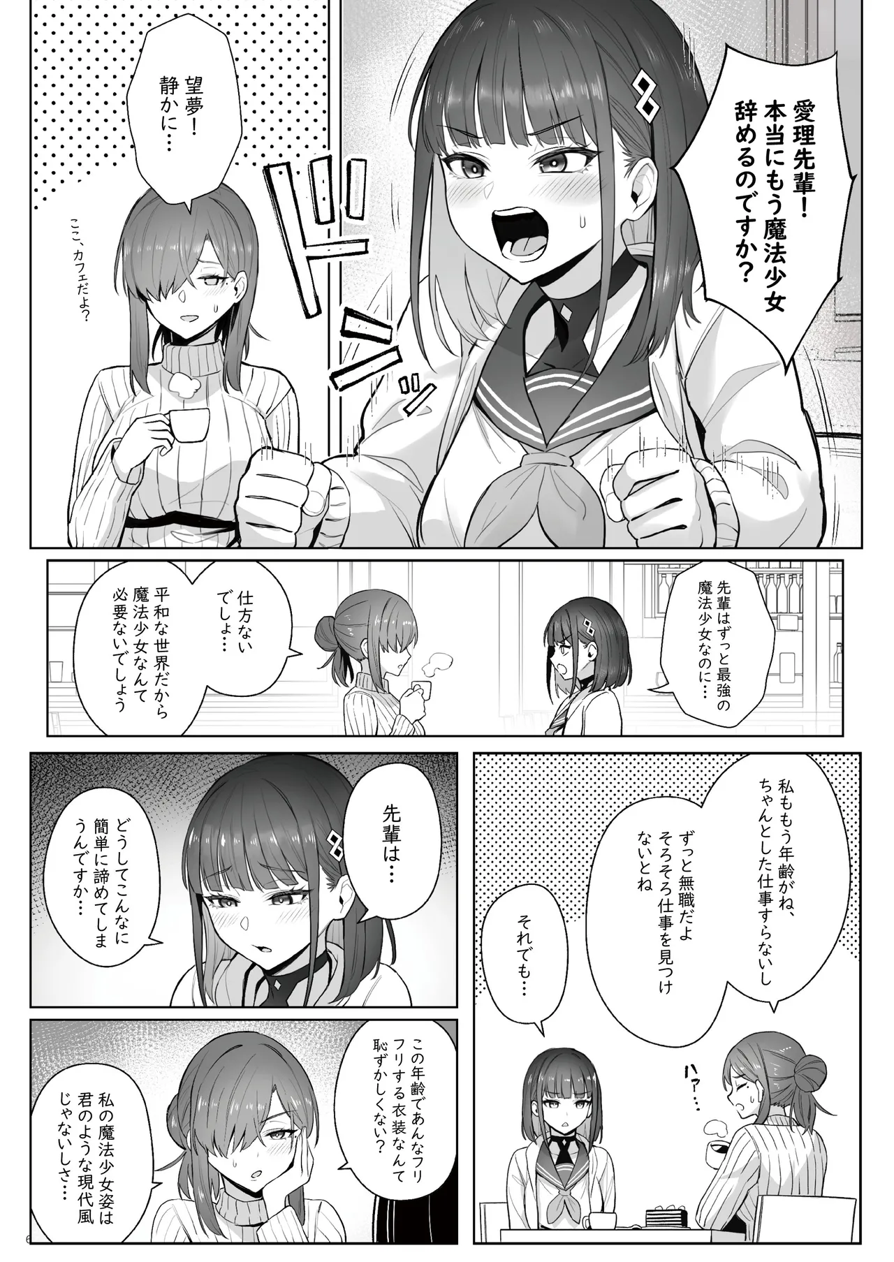 Moto Mahou Shoujo no Shigoto Hanashi Ao Zenjitsutan - Page 5