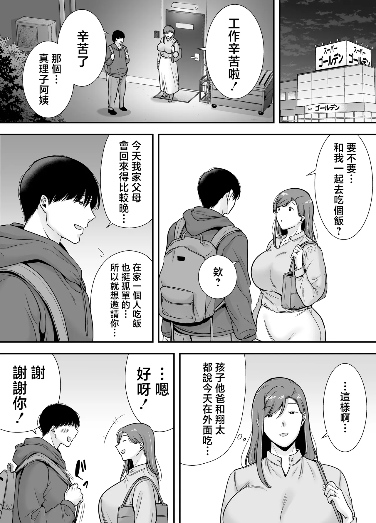 Mariko-san to Boku - Page 5