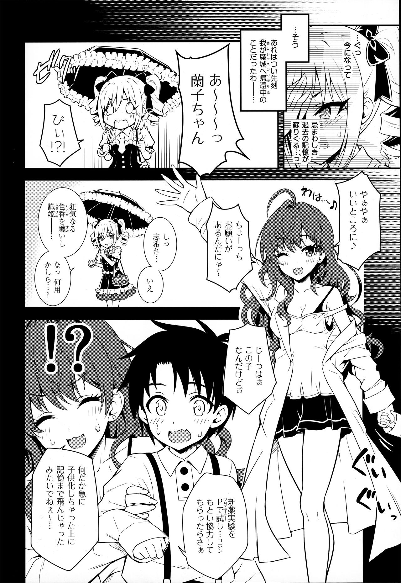 Ranko ni ShotaP wo Azukete Mita Kudan ni Tsuite - Page 5