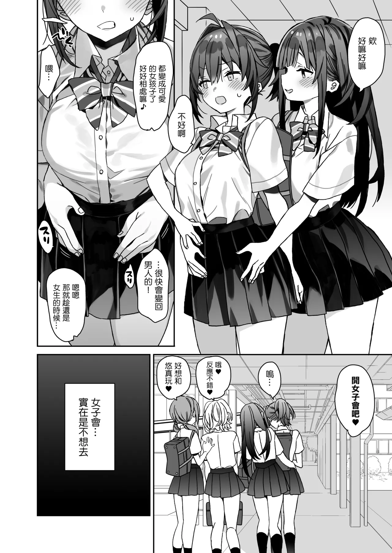 Nyotaika Shita Ore no Tadareta Gakusei Seikatsu IF - Page 5