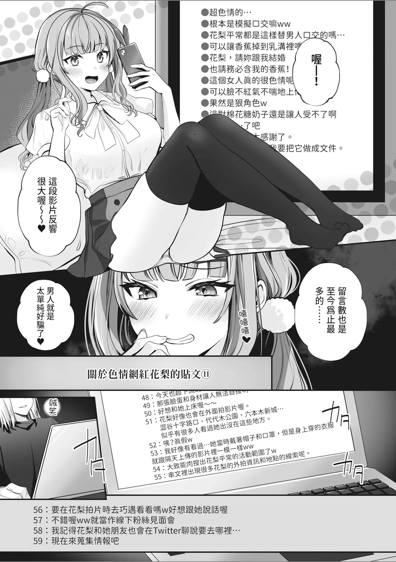 #Ero-kei Influencer Karin-chan - Page 5