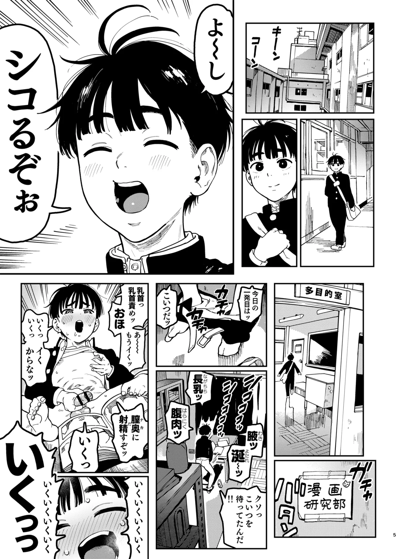 Seita-kun wa Manken no Omocha - Page 5