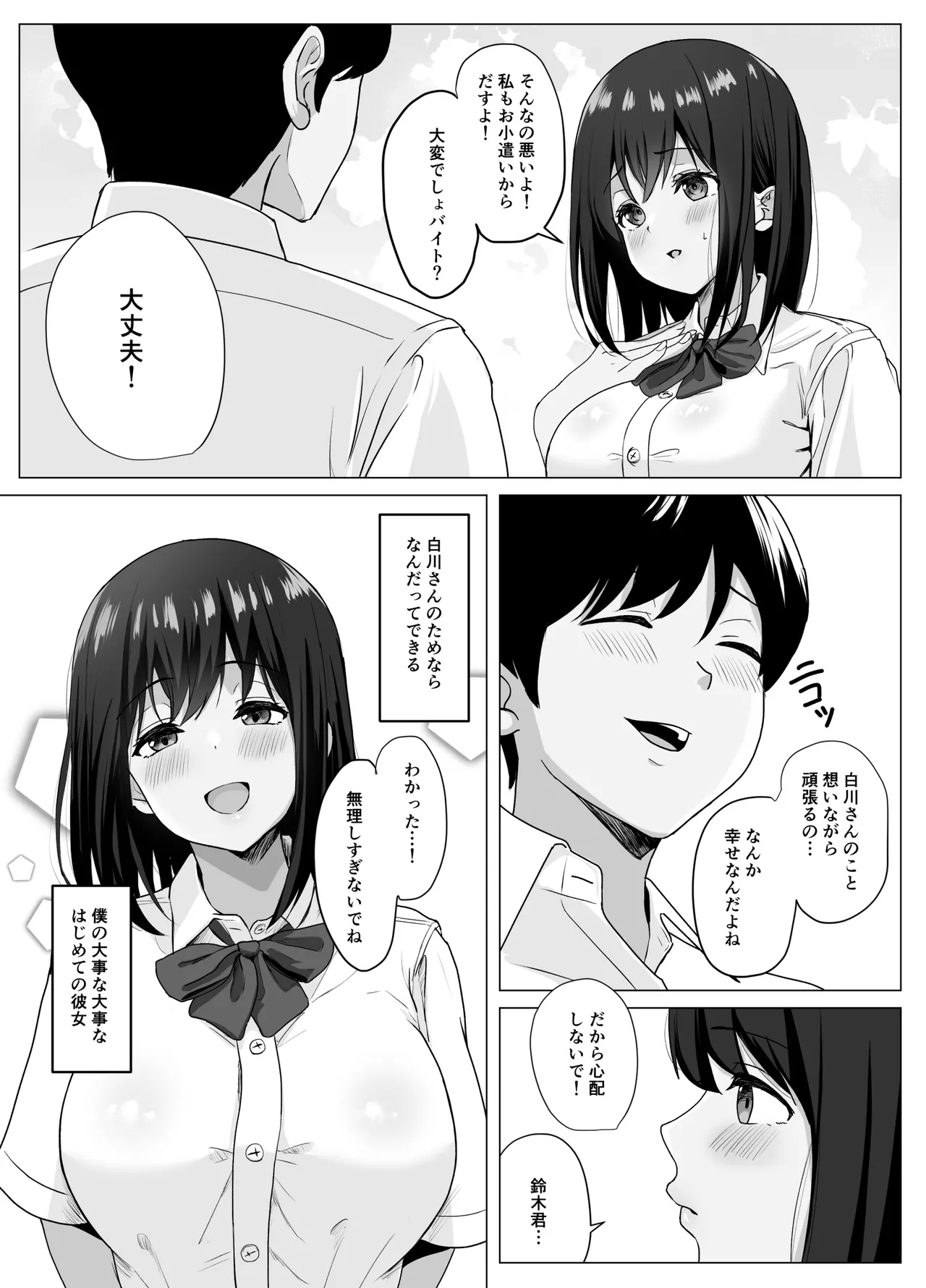 Kareshi ja kikenai seiso kanojo no Oho koe - Page 5