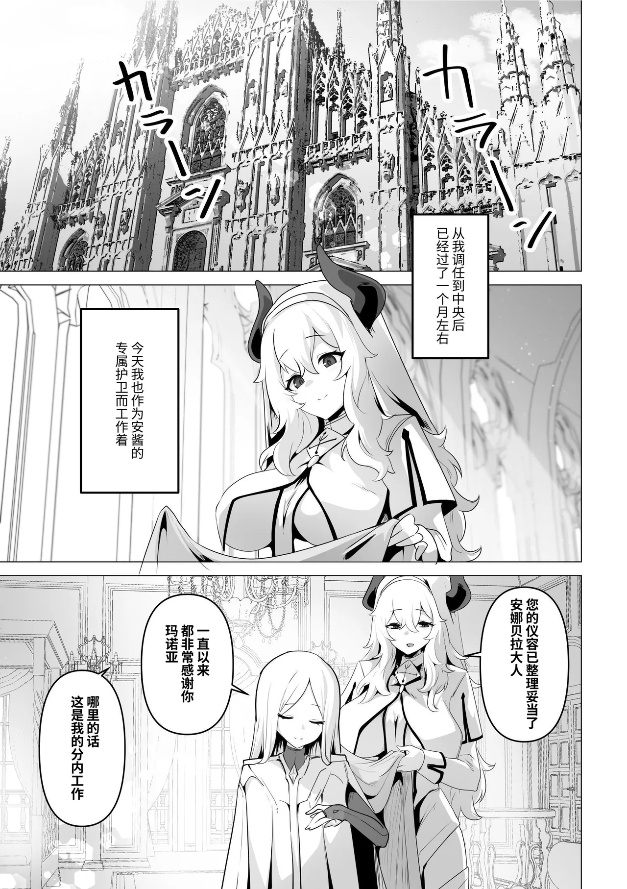 Seijo-sama no Jakuten - Page 5