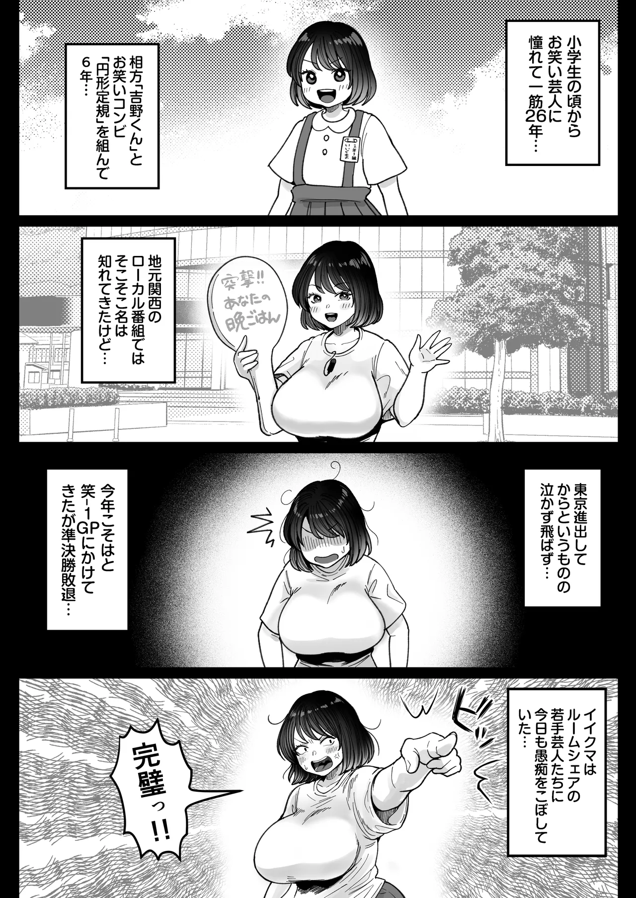 Muchimuchi Onna Geinin wa Gyoukai Minna no Niku Onaho - Page 5